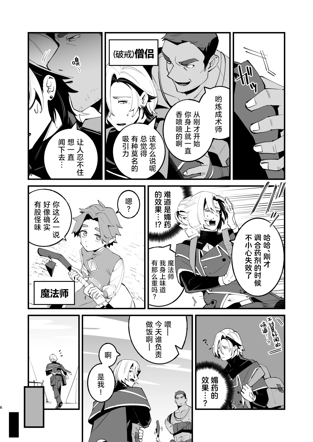 Alchemist-kun is a sex worker! I 炼成术师君是性处理专员! - Page 7