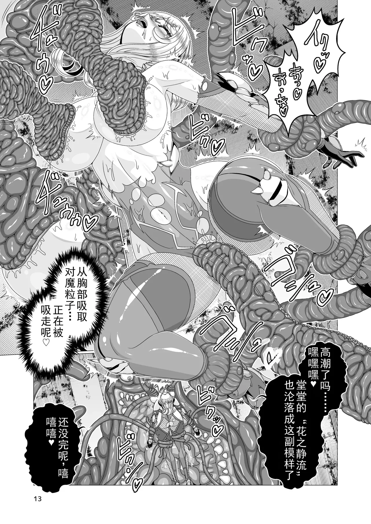 Taimanin Shizuru Shokushu Ingoku Hen - Page 13