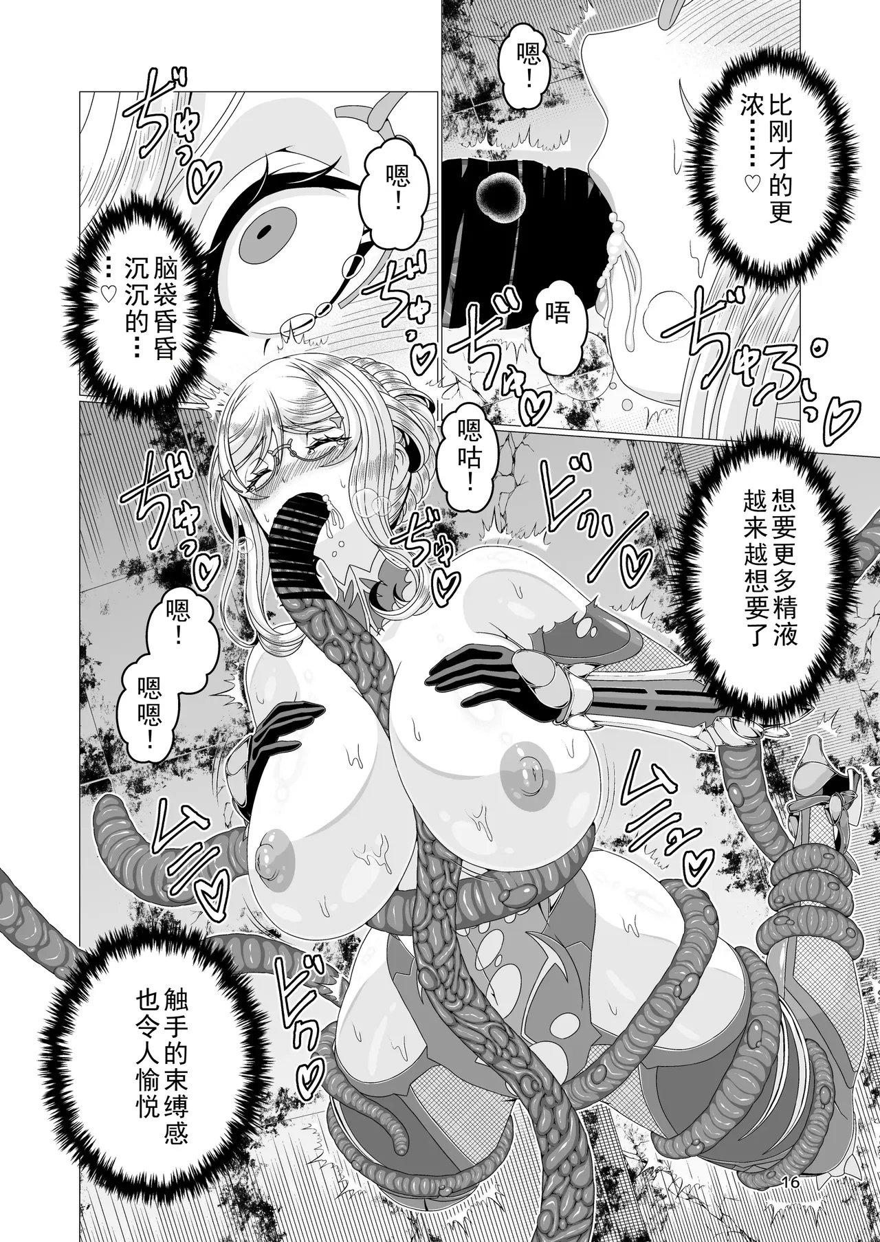 Taimanin Shizuru Shokushu Ingoku Hen - Page 16