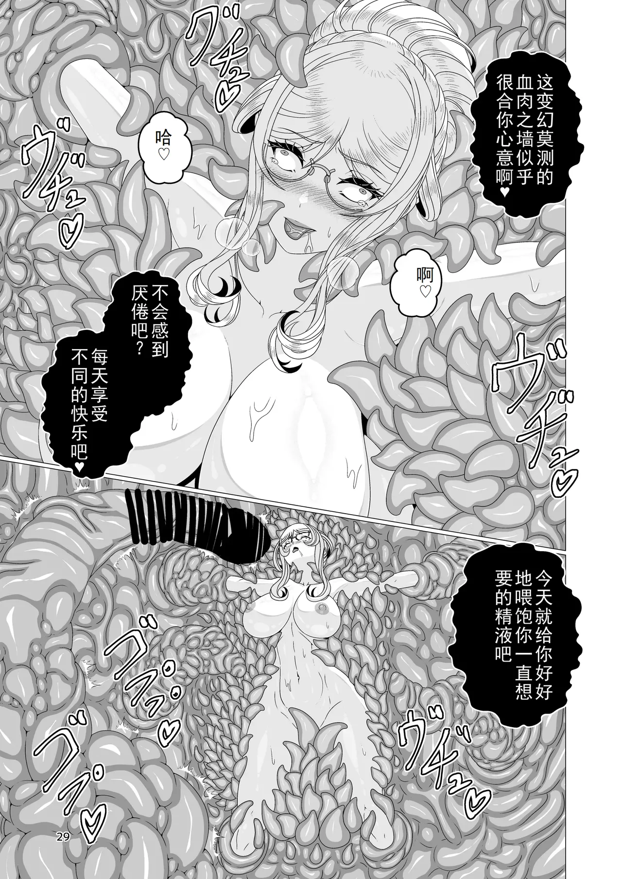 Taimanin Shizuru Shokushu Ingoku Hen - Page 29