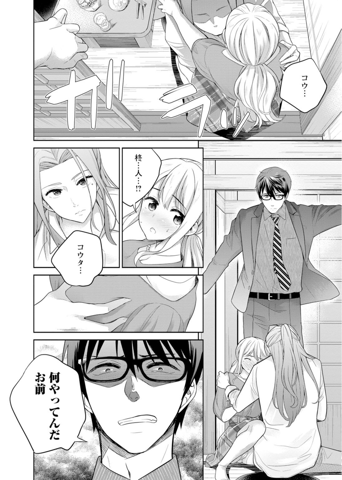 再会幼なじみの復讐エッチ～オフィスで濡らされ挿入れられちゃう～【増量版】 - Page 126