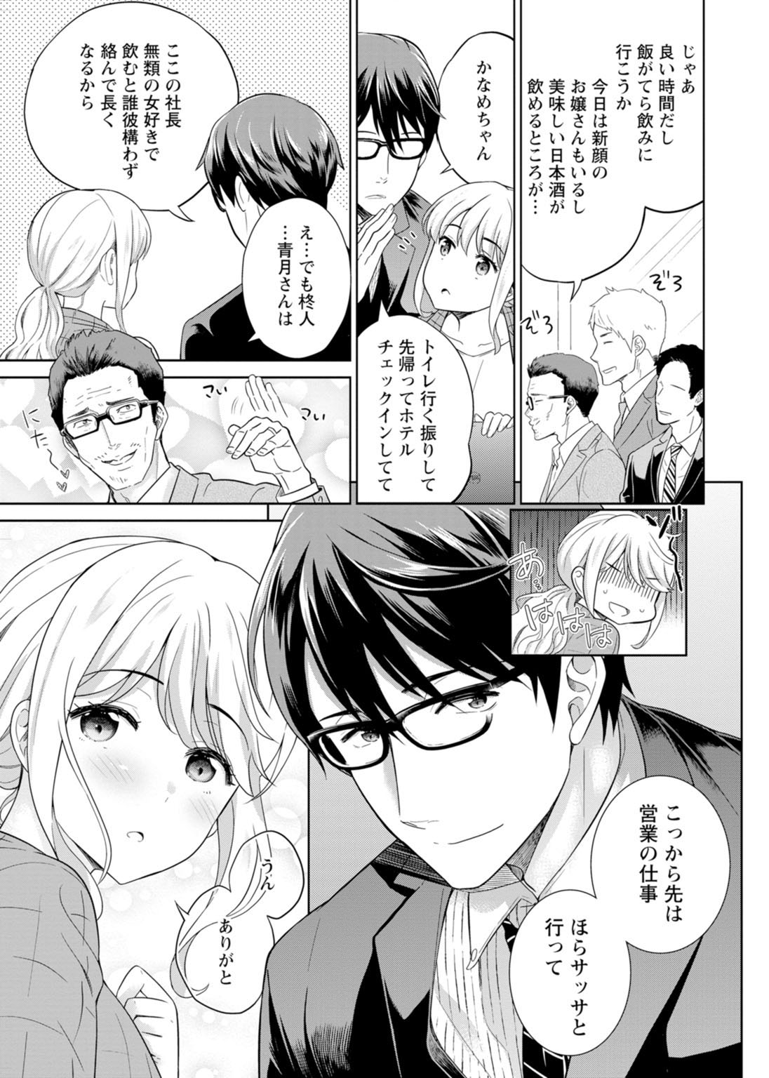 再会幼なじみの復讐エッチ～オフィスで濡らされ挿入れられちゃう～【増量版】 - Page 136