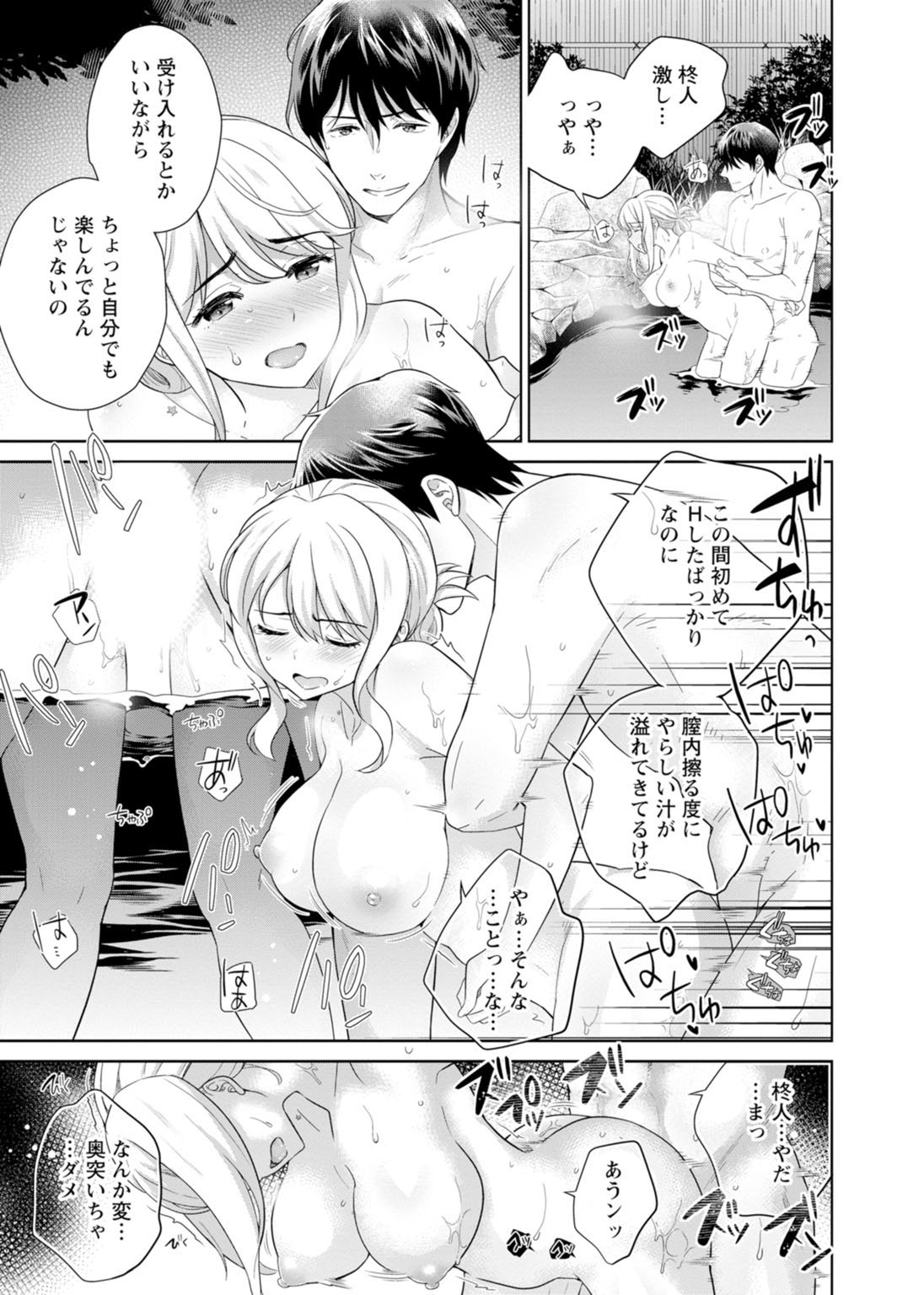 再会幼なじみの復讐エッチ～オフィスで濡らされ挿入れられちゃう～【増量版】 - Page 150