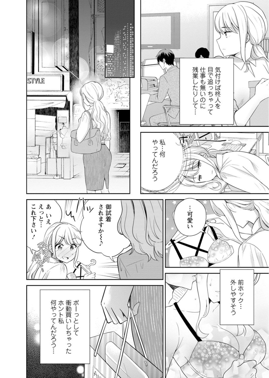 再会幼なじみの復讐エッチ～オフィスで濡らされ挿入れられちゃう～【増量版】 - Page 166