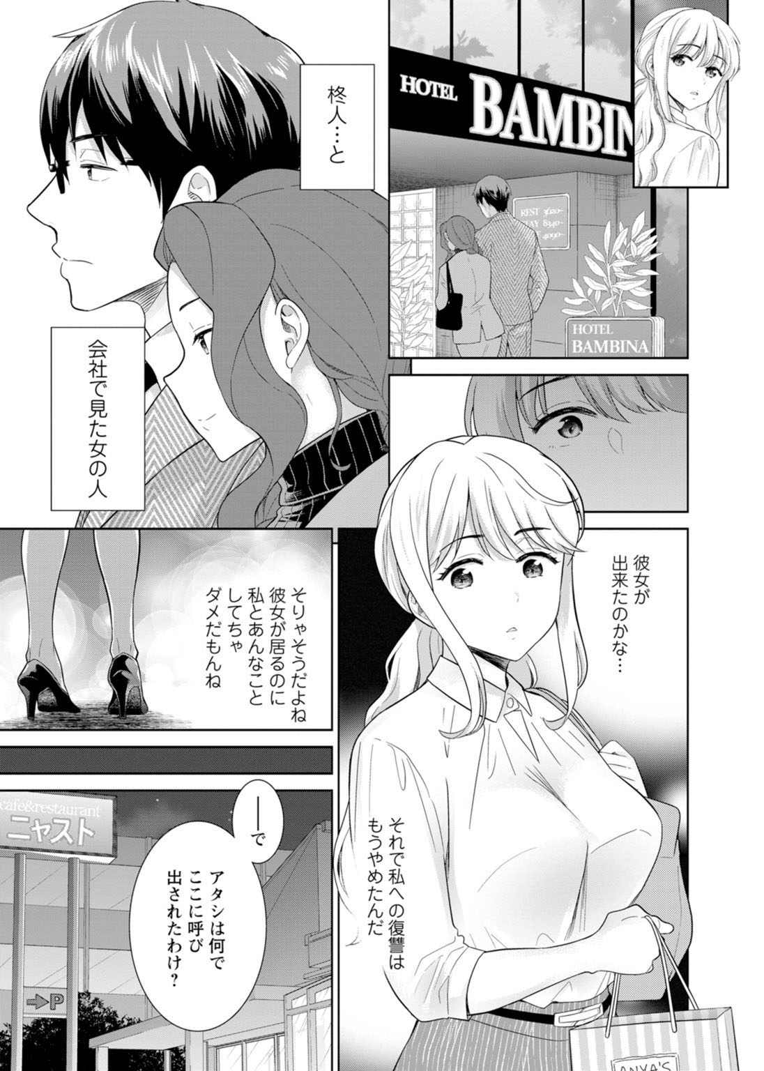 再会幼なじみの復讐エッチ～オフィスで濡らされ挿入れられちゃう～【増量版】 - Page 167