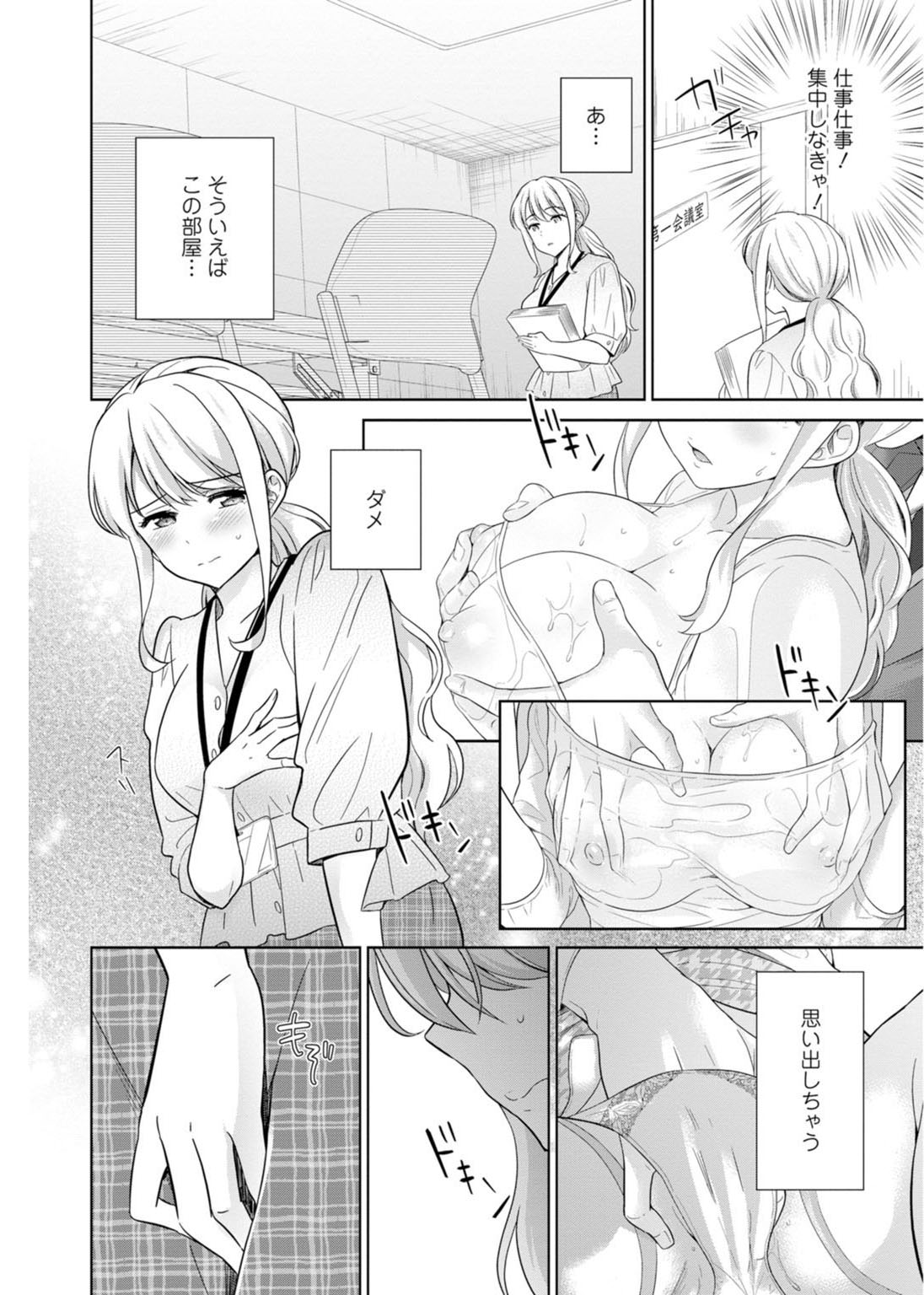 再会幼なじみの復讐エッチ～オフィスで濡らされ挿入れられちゃう～【増量版】 - Page 172