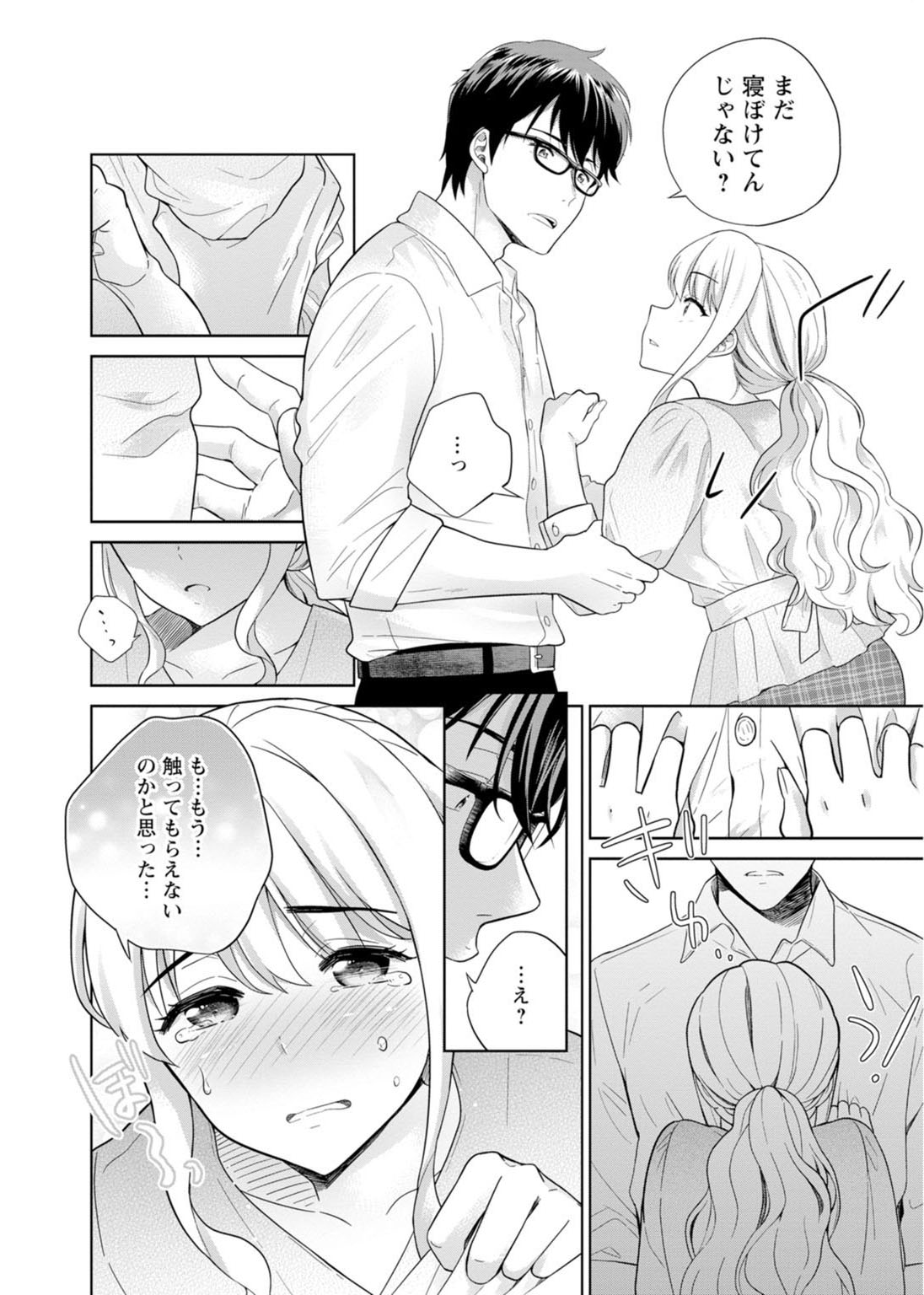 再会幼なじみの復讐エッチ～オフィスで濡らされ挿入れられちゃう～【増量版】 - Page 176