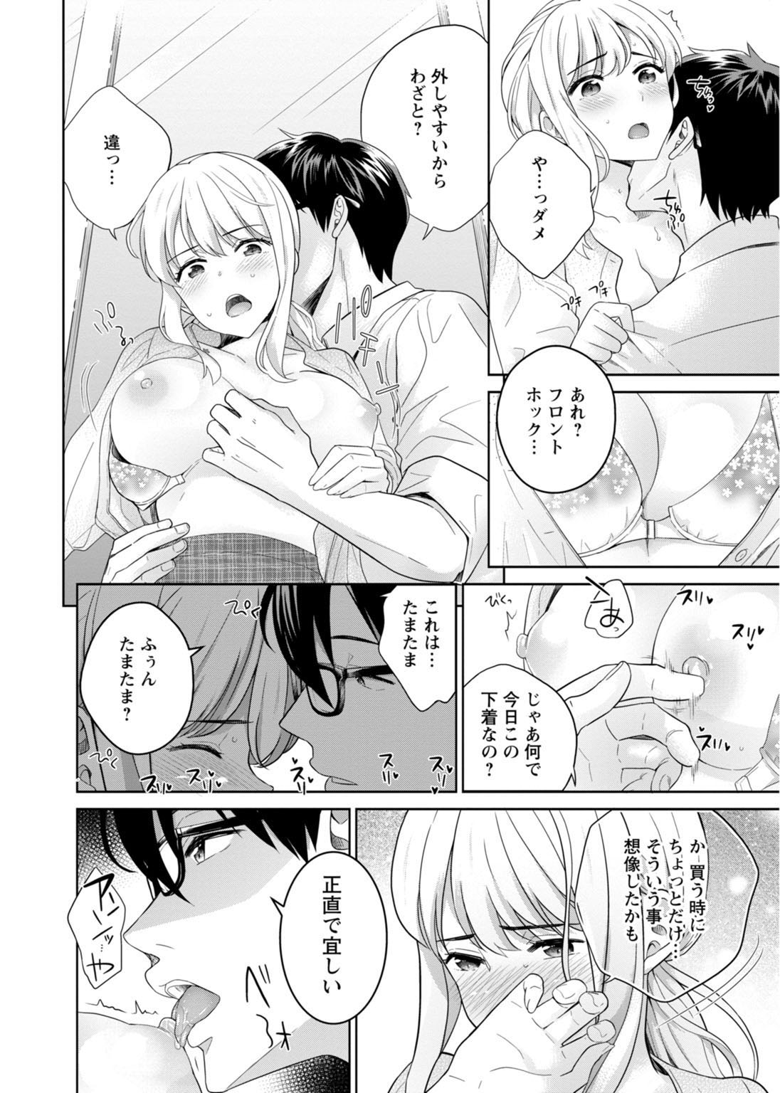 再会幼なじみの復讐エッチ～オフィスで濡らされ挿入れられちゃう～【増量版】 - Page 183