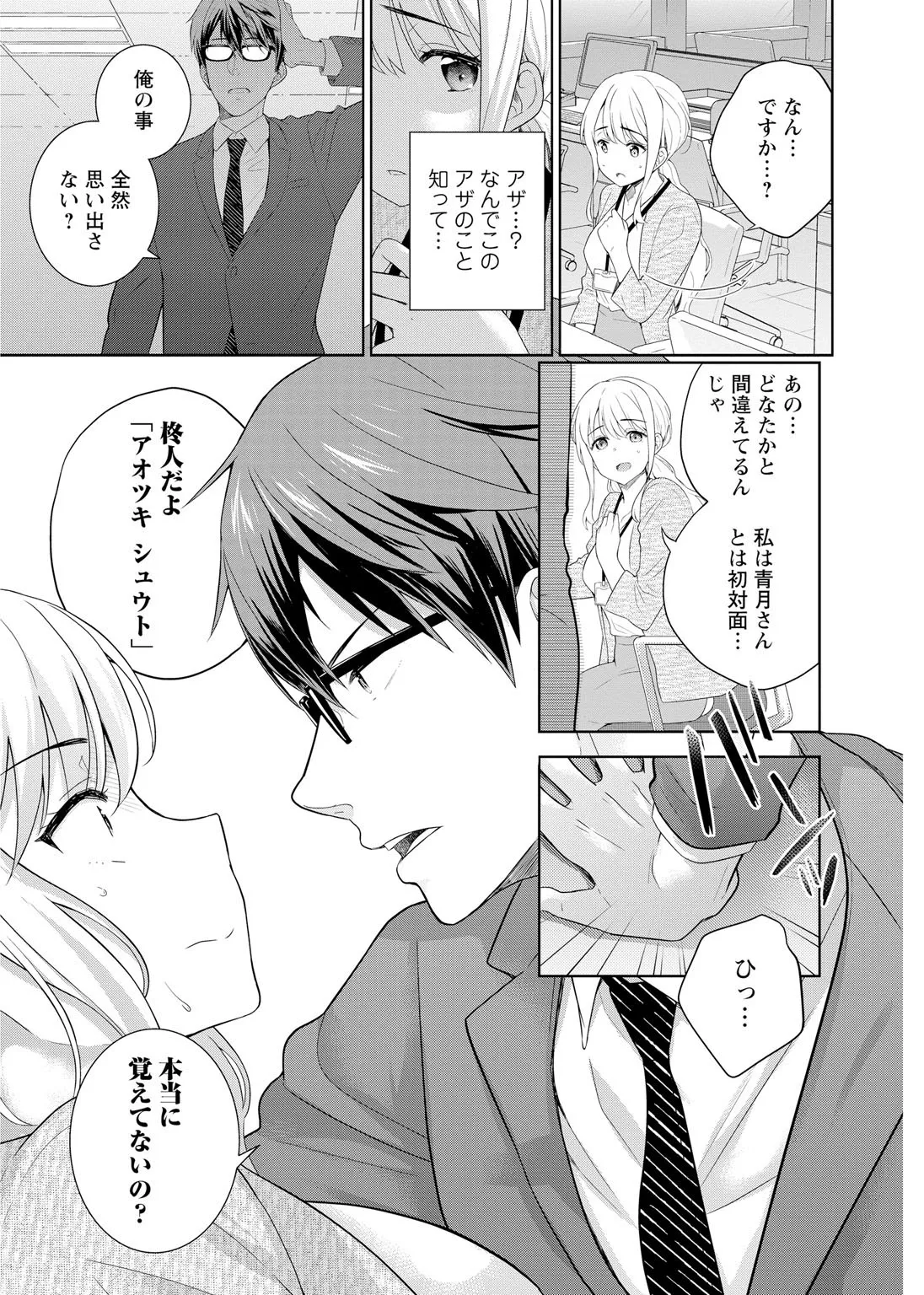 再会幼なじみの復讐エッチ～オフィスで濡らされ挿入れられちゃう～【増量版】 - Page 19