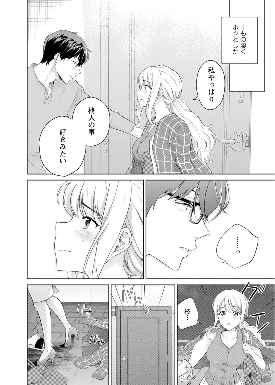 再会幼なじみの復讐エッチ～オフィスで濡らされ挿入れられちゃう～【増量版】 - Page 207