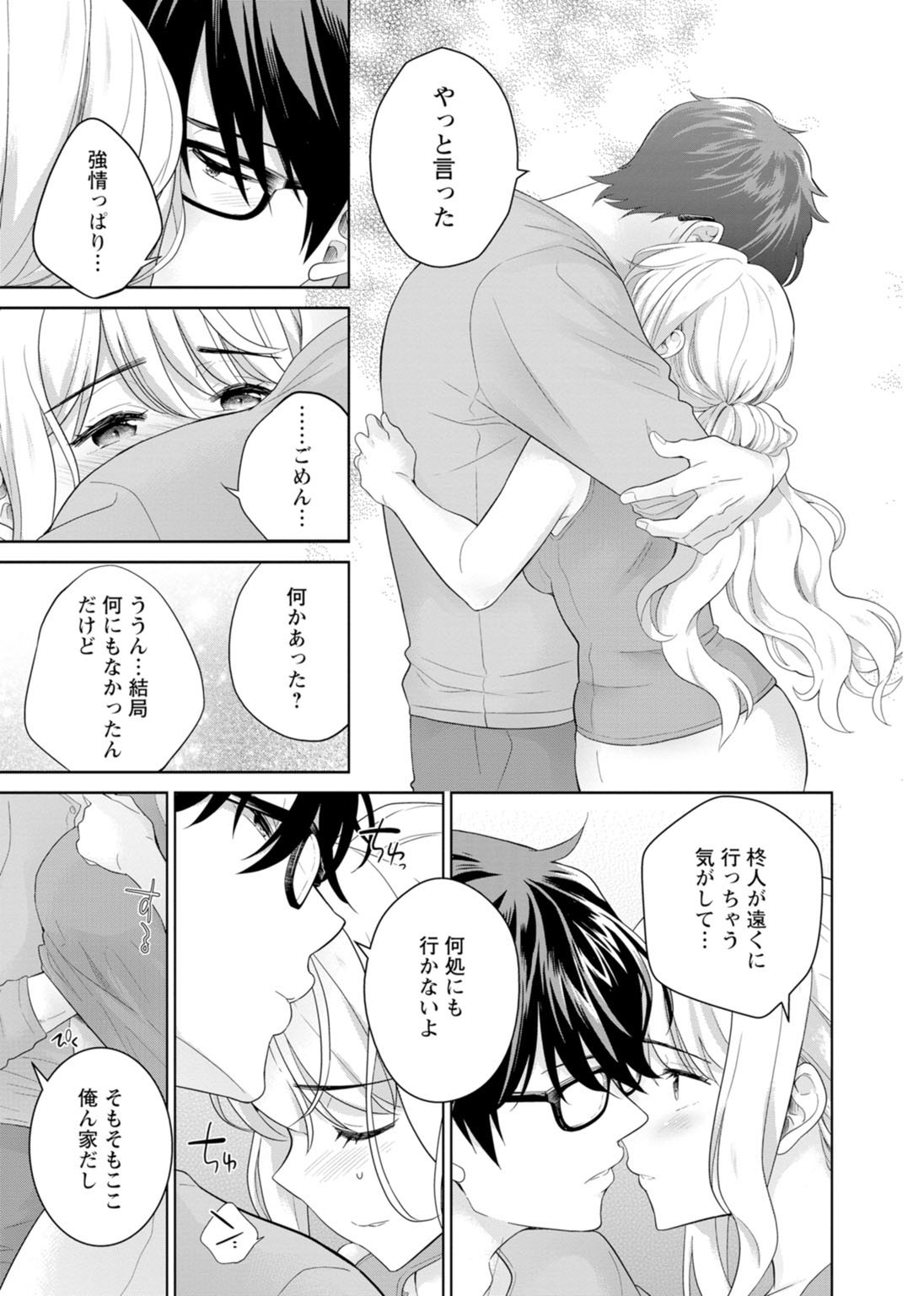再会幼なじみの復讐エッチ～オフィスで濡らされ挿入れられちゃう～【増量版】 - Page 208
