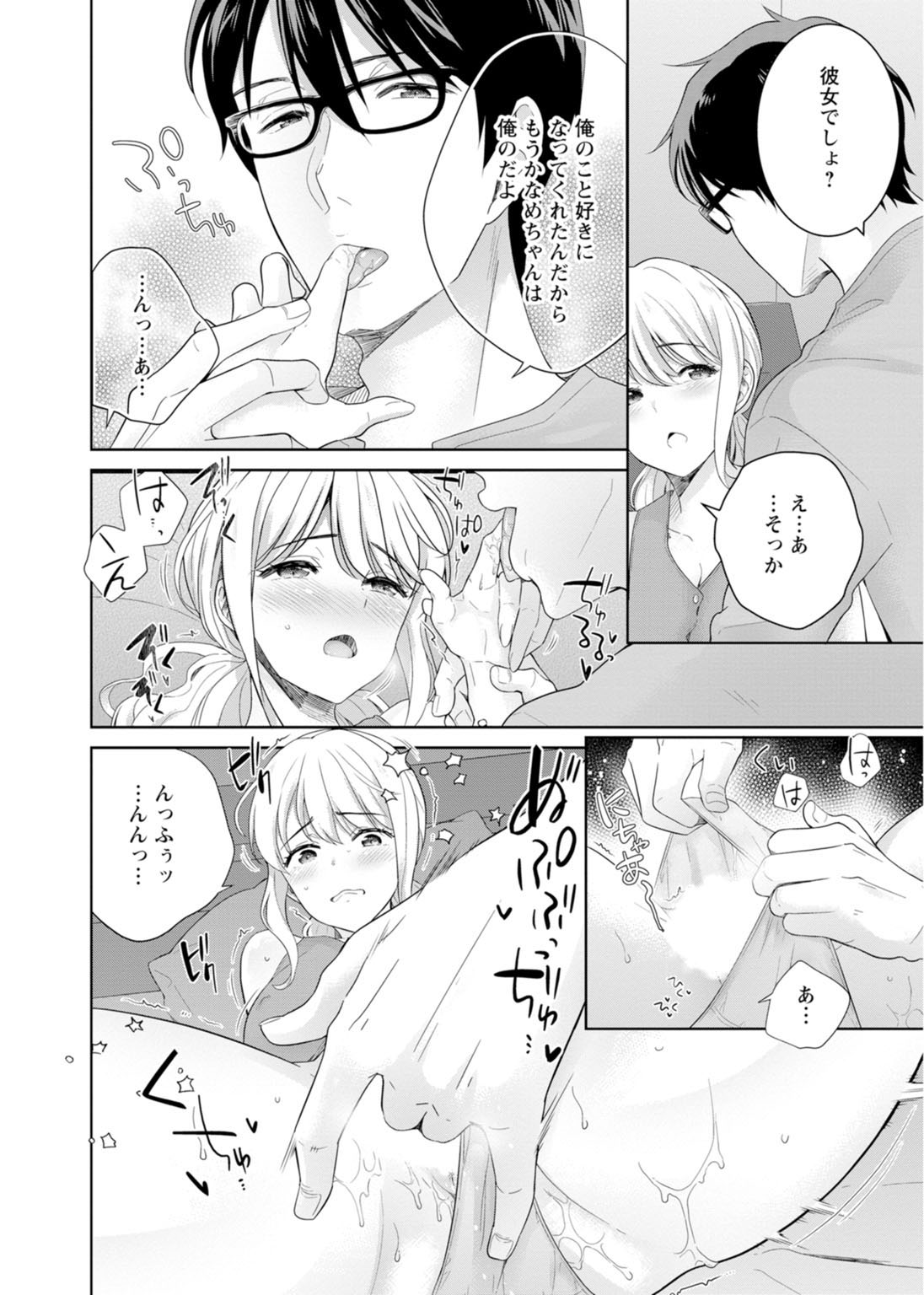 再会幼なじみの復讐エッチ～オフィスで濡らされ挿入れられちゃう～【増量版】 - Page 217