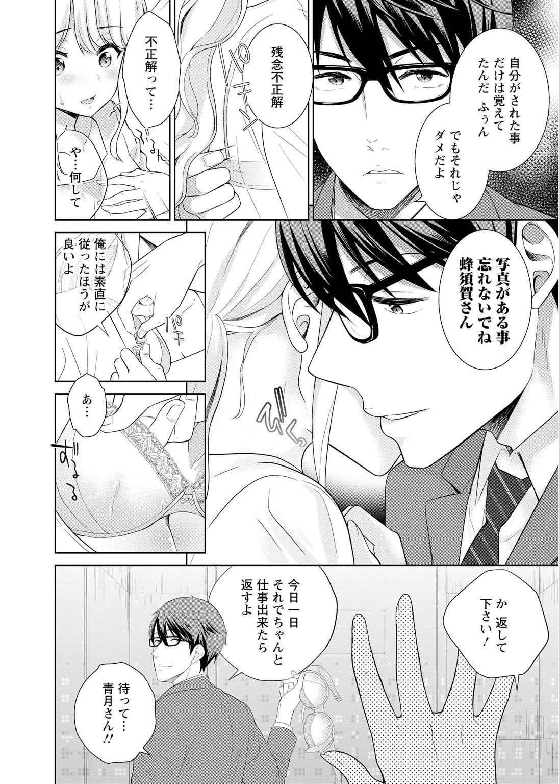再会幼なじみの復讐エッチ～オフィスで濡らされ挿入れられちゃう～【増量版】 - Page 35