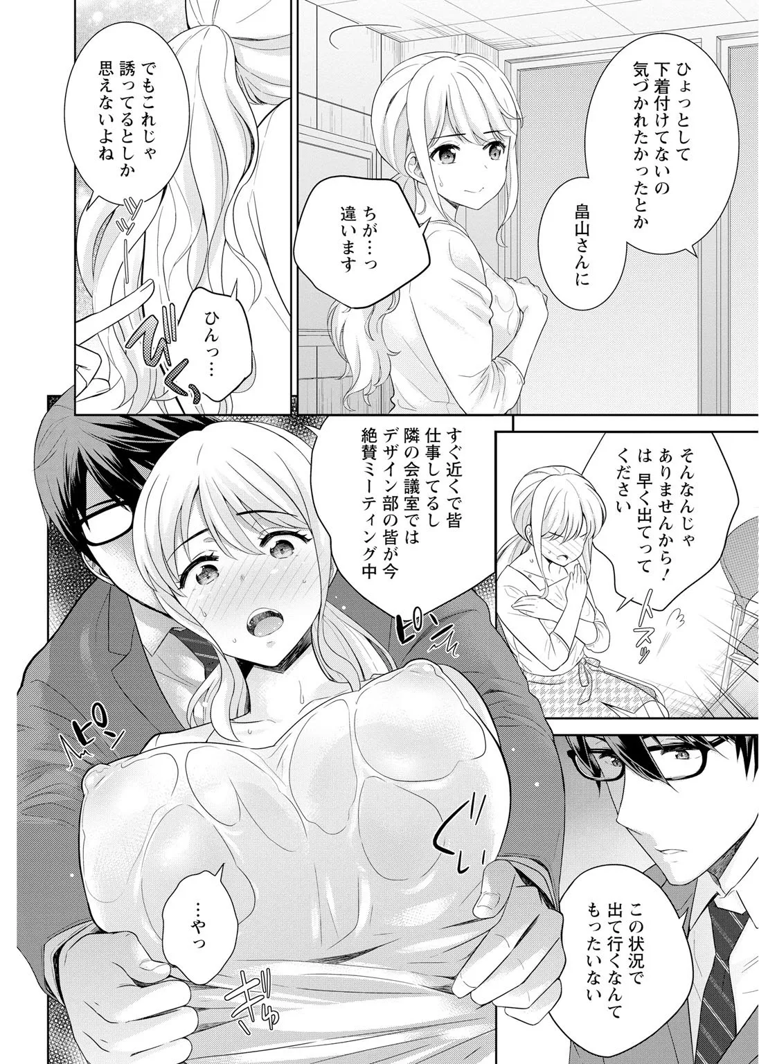 再会幼なじみの復讐エッチ～オフィスで濡らされ挿入れられちゃう～【増量版】 - Page 41