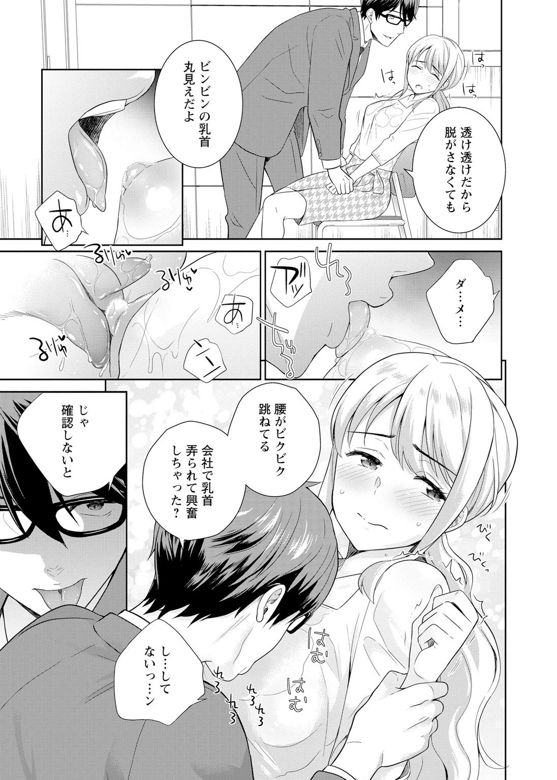 再会幼なじみの復讐エッチ～オフィスで濡らされ挿入れられちゃう～【増量版】 - Page 44