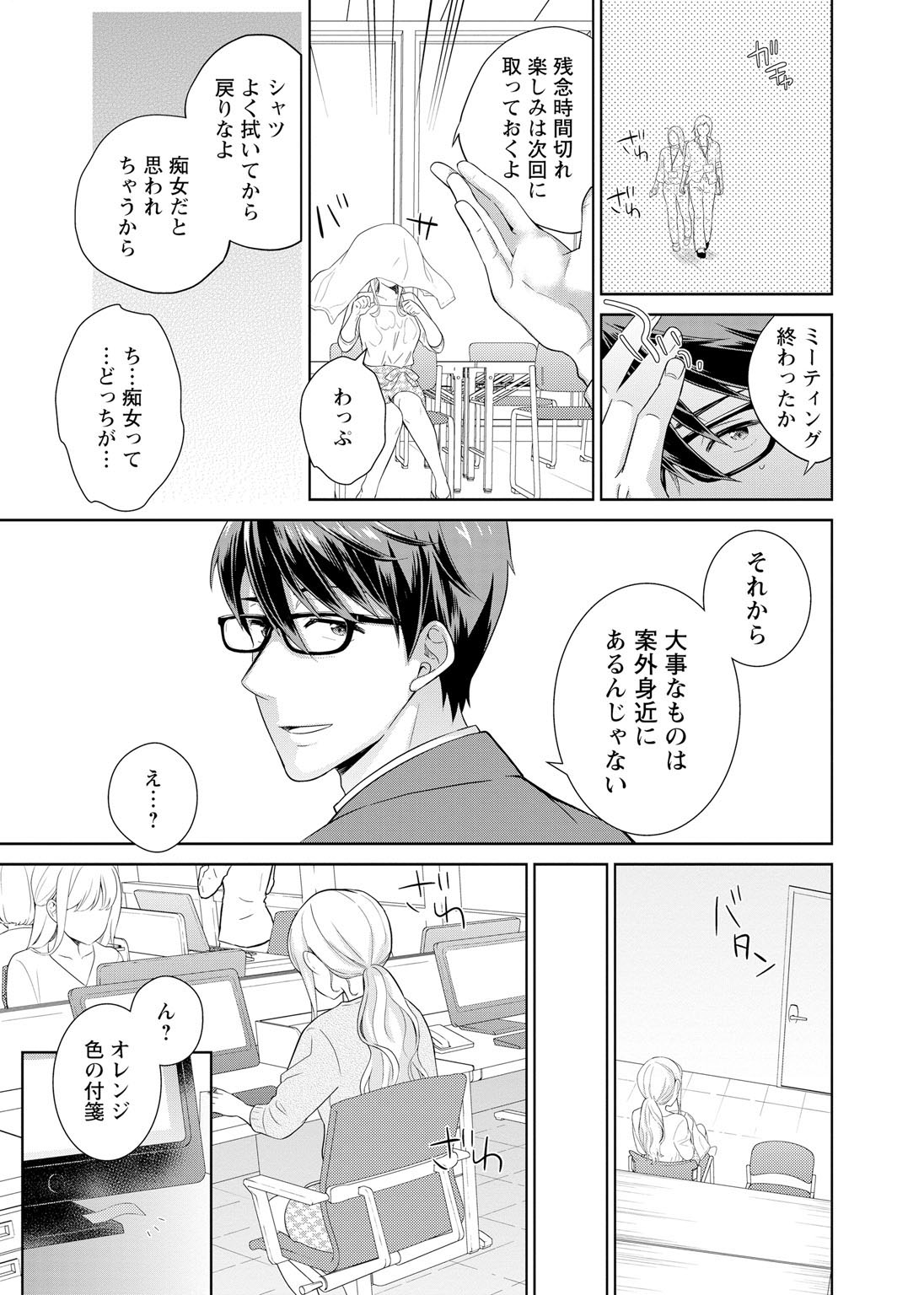 再会幼なじみの復讐エッチ～オフィスで濡らされ挿入れられちゃう～【増量版】 - Page 50