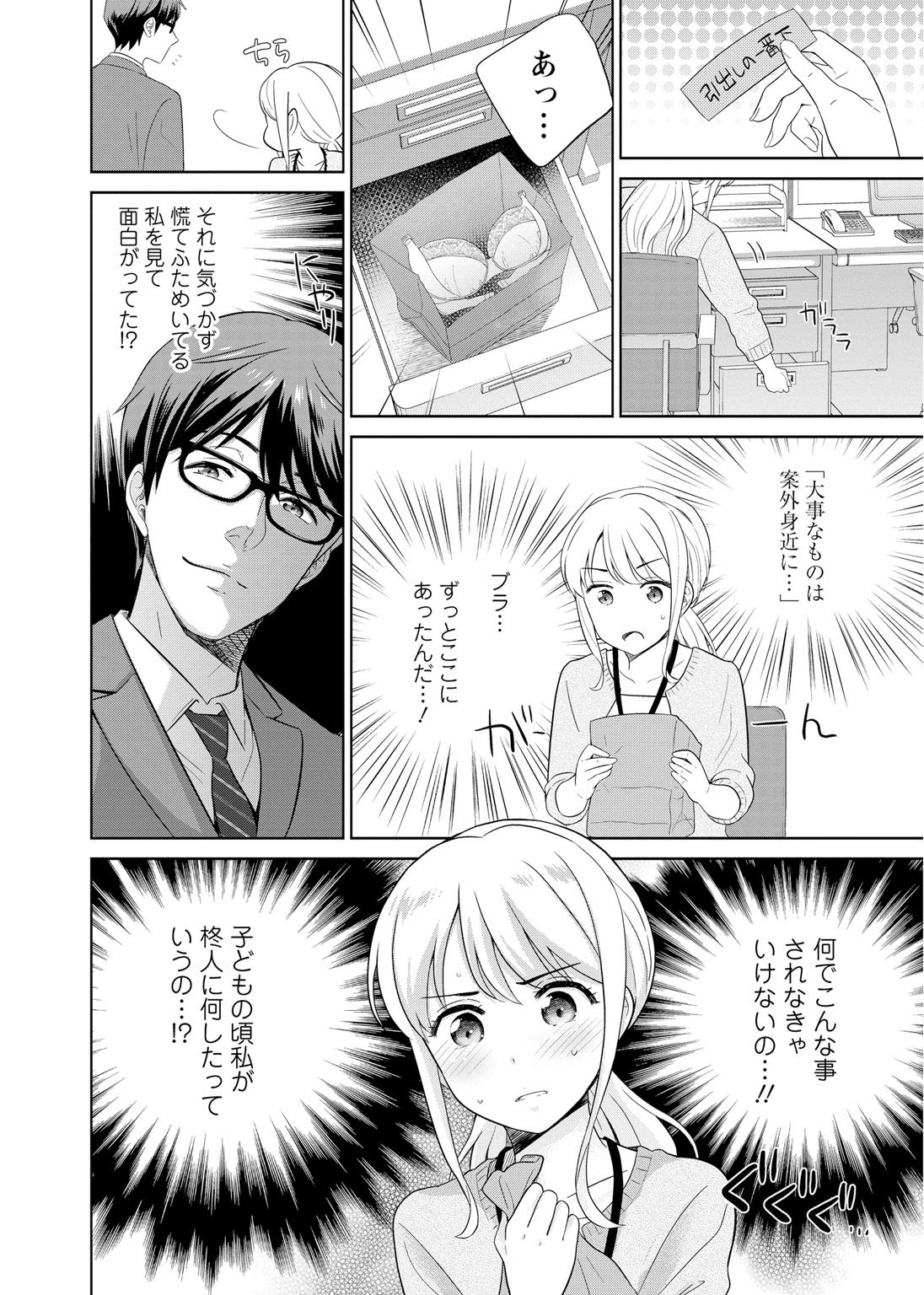 再会幼なじみの復讐エッチ～オフィスで濡らされ挿入れられちゃう～【増量版】 - Page 51