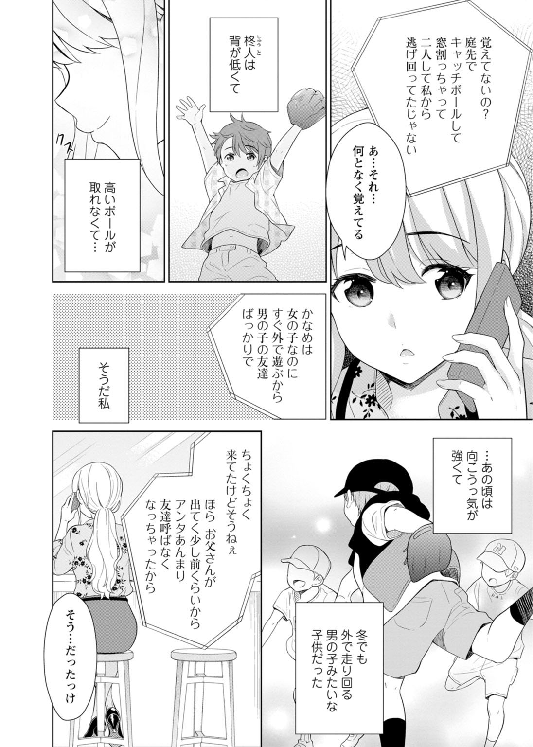再会幼なじみの復讐エッチ～オフィスで濡らされ挿入れられちゃう～【増量版】 - Page 58