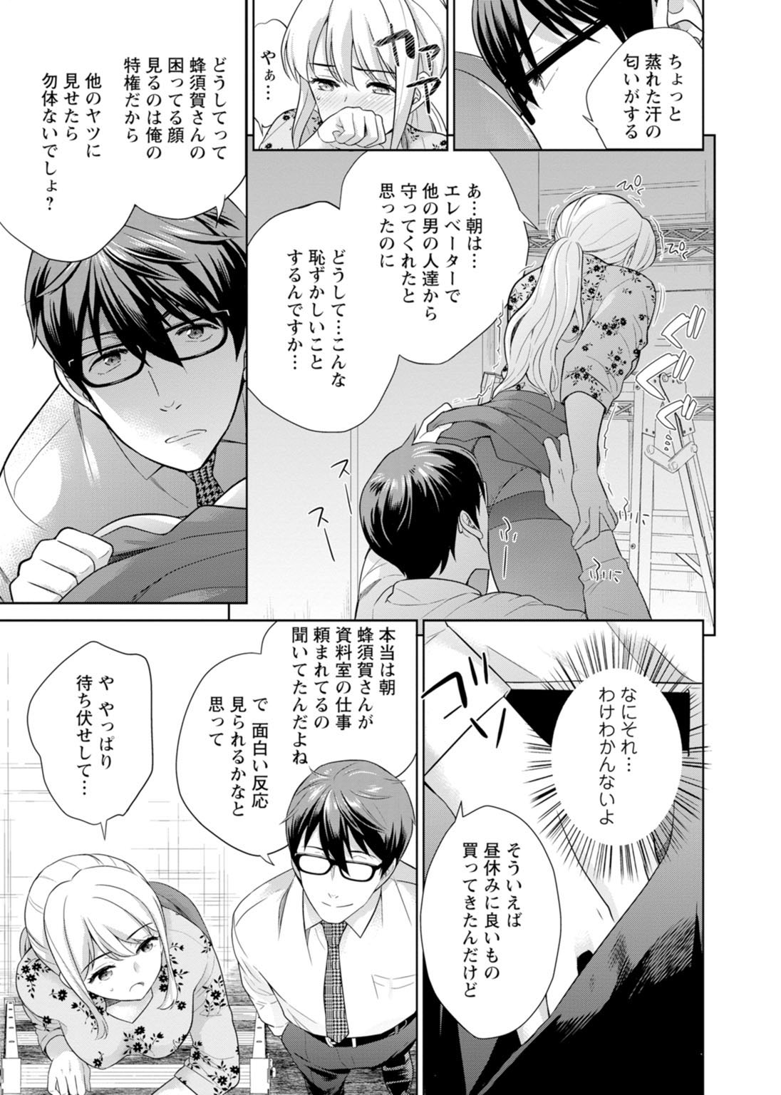 再会幼なじみの復讐エッチ～オフィスで濡らされ挿入れられちゃう～【増量版】 - Page 63