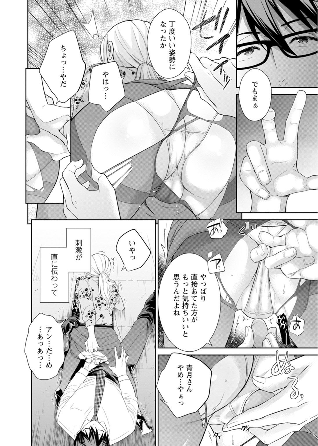 再会幼なじみの復讐エッチ～オフィスで濡らされ挿入れられちゃう～【増量版】 - Page 66