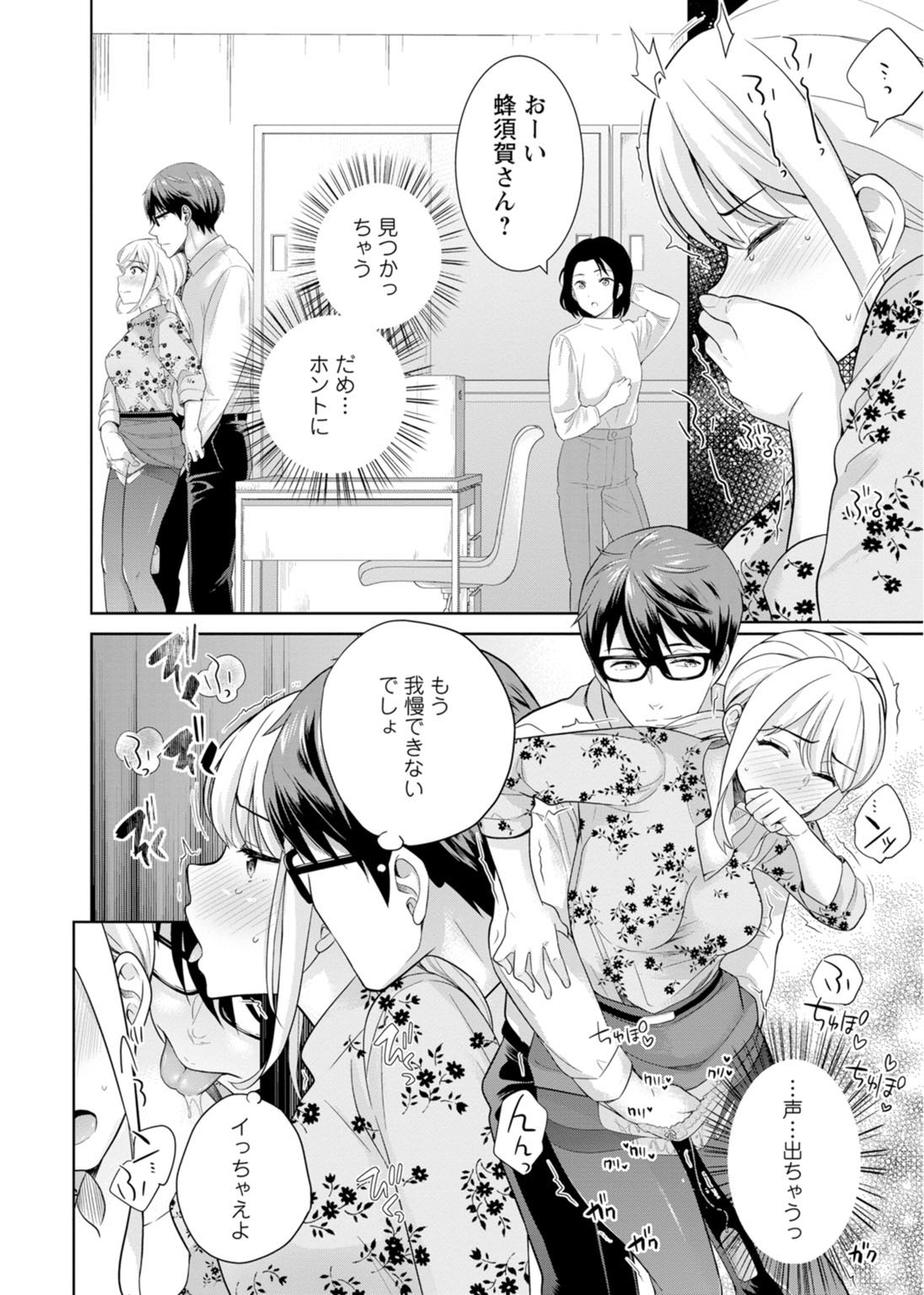 再会幼なじみの復讐エッチ～オフィスで濡らされ挿入れられちゃう～【増量版】 - Page 70