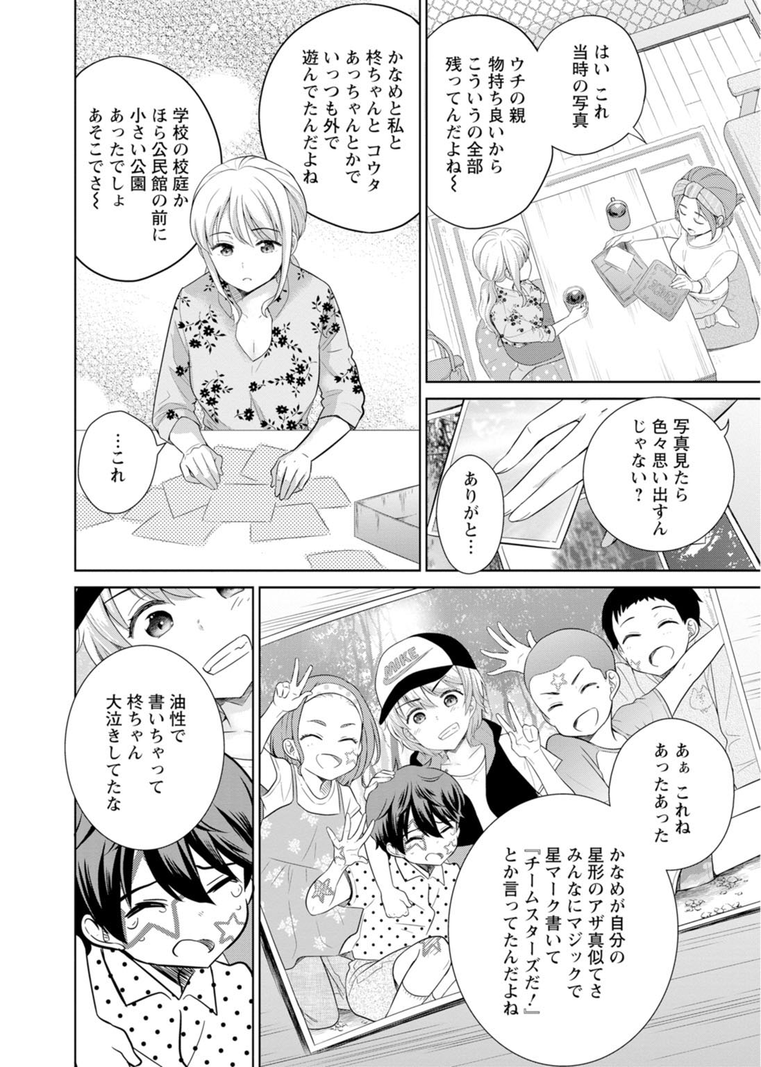 再会幼なじみの復讐エッチ～オフィスで濡らされ挿入れられちゃう～【増量版】 - Page 81