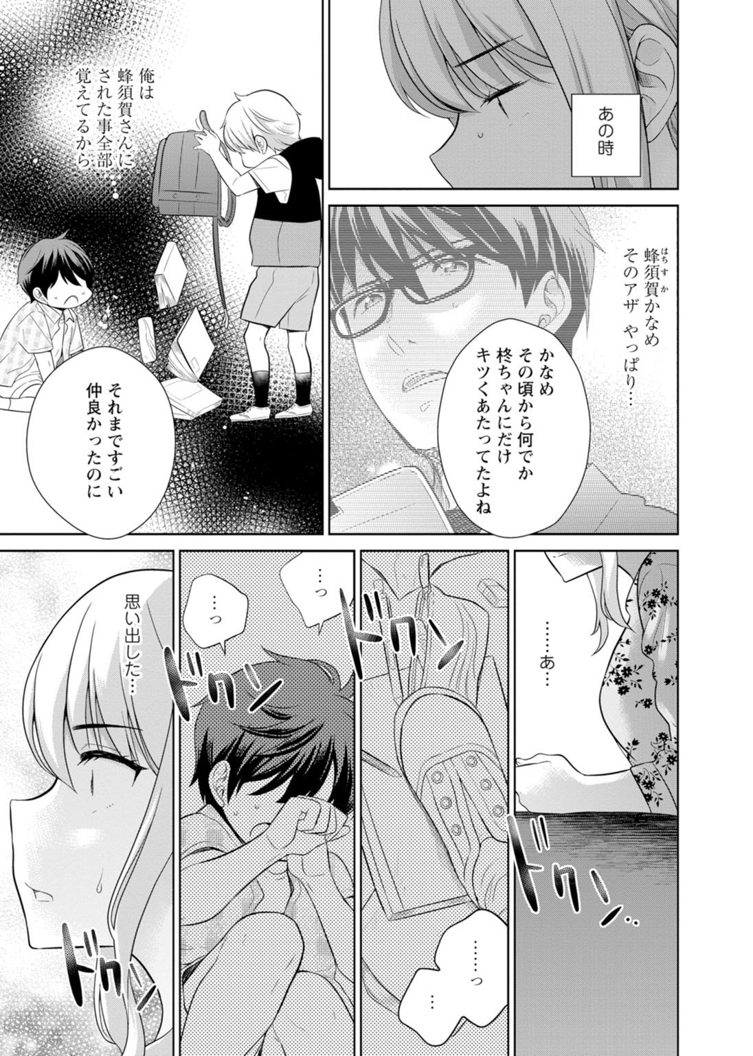 再会幼なじみの復讐エッチ～オフィスで濡らされ挿入れられちゃう～【増量版】 - Page 82