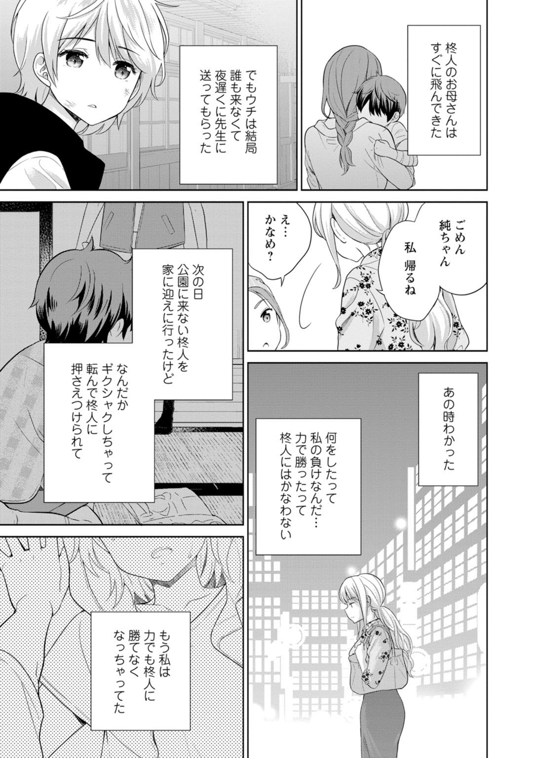 再会幼なじみの復讐エッチ～オフィスで濡らされ挿入れられちゃう～【増量版】 - Page 84