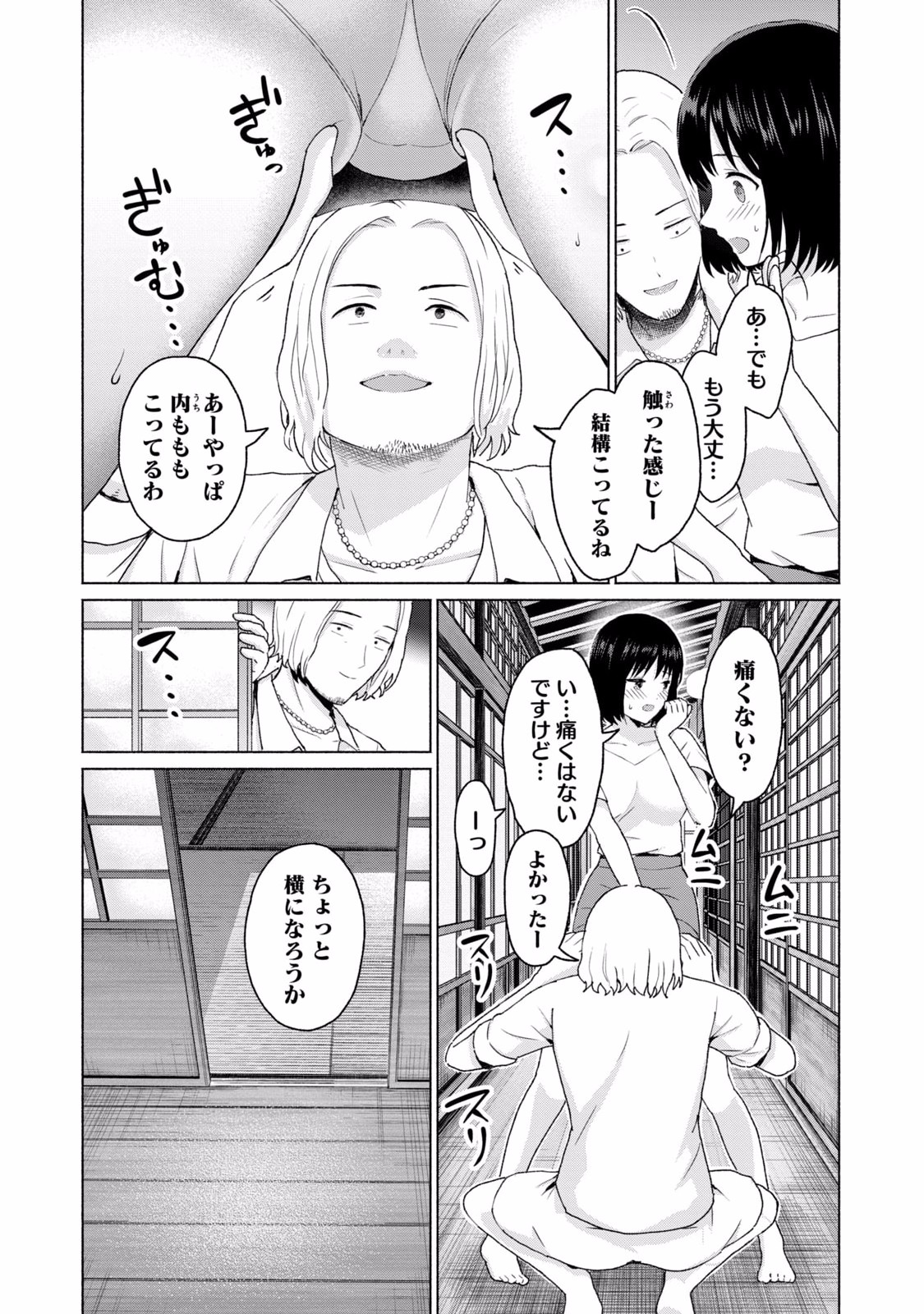グラぱらっ！ 第02巻 - Page 102