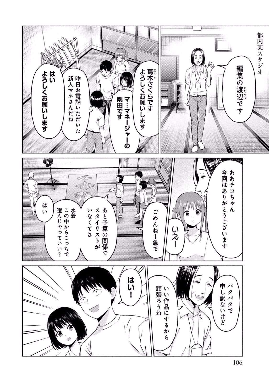 グラぱらっ！ 第02巻 - Page 108