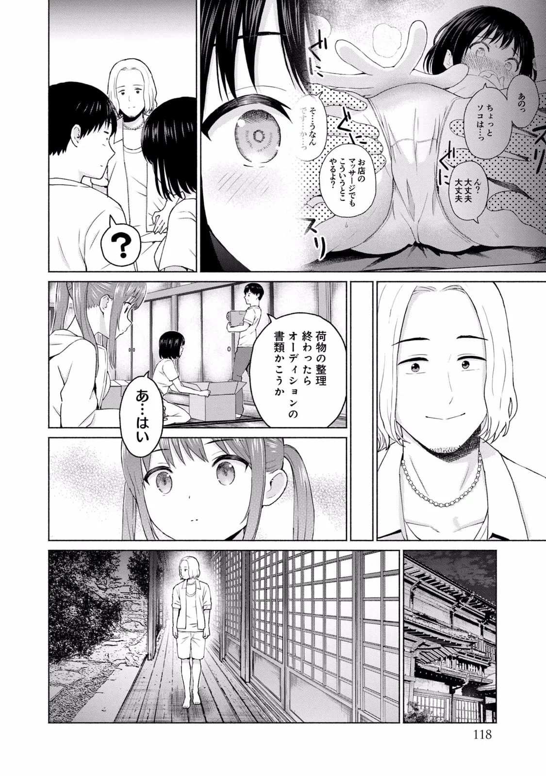 グラぱらっ！ 第02巻 - Page 120