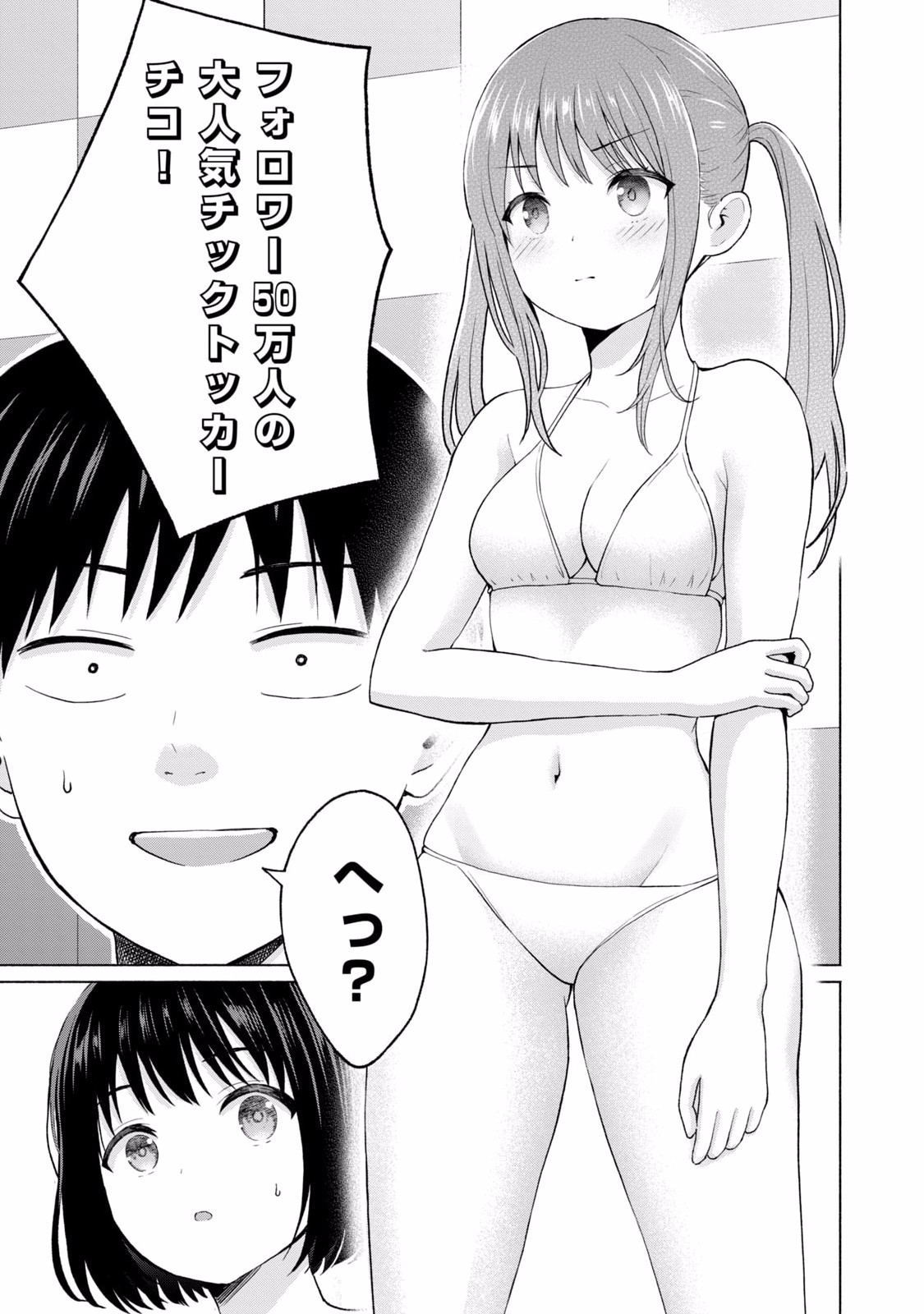 グラぱらっ！ 第02巻 - Page 129
