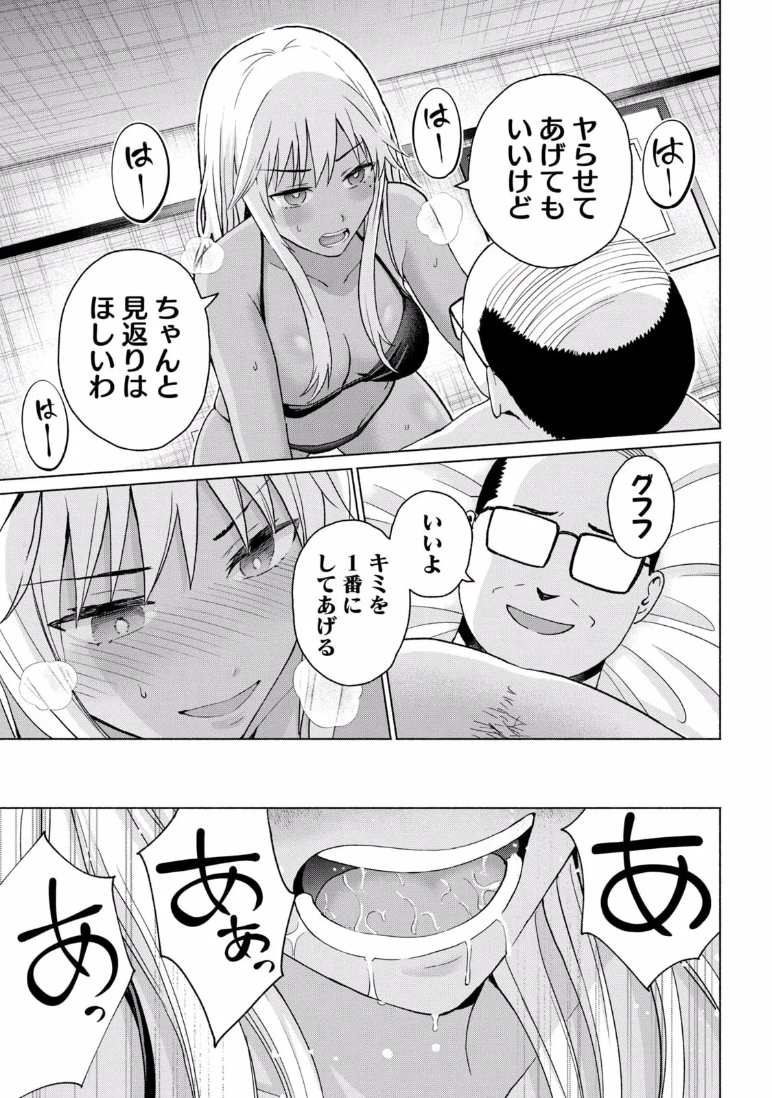 グラぱらっ！ 第02巻 - Page 141