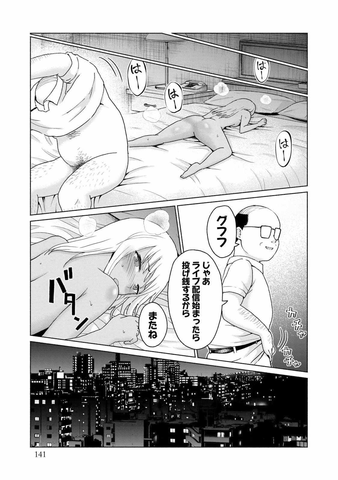グラぱらっ！ 第02巻 - Page 143