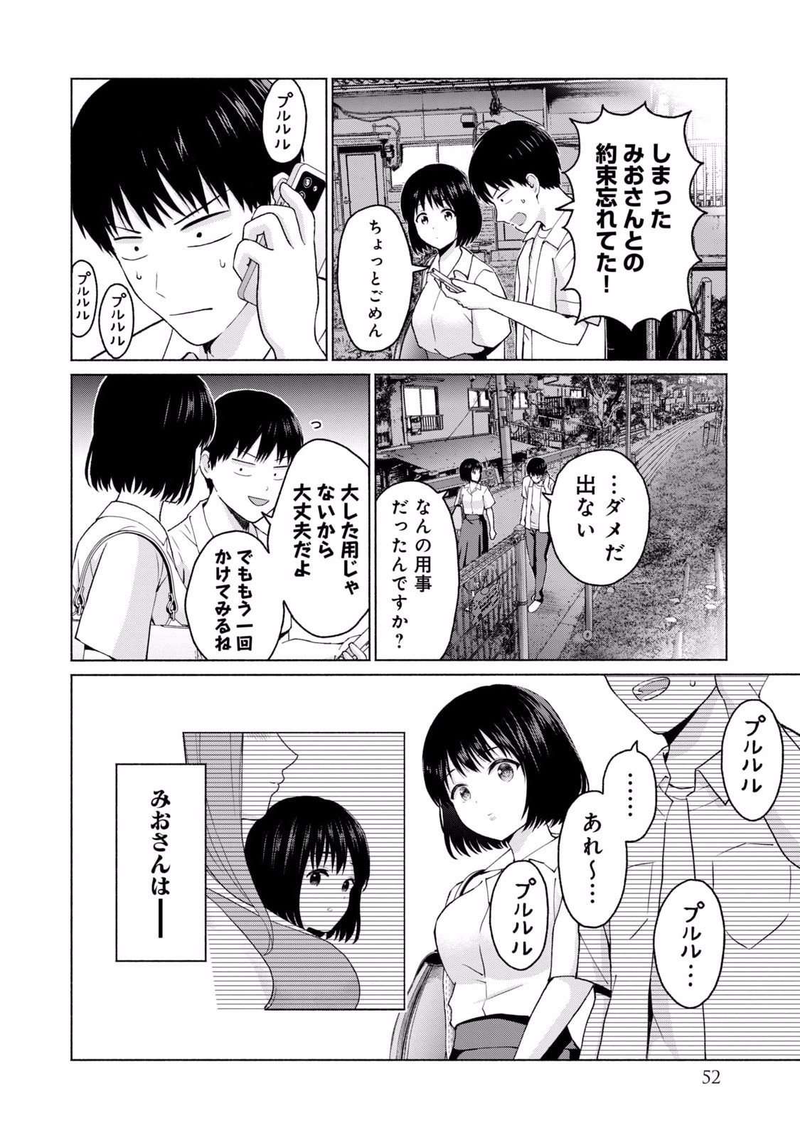 グラぱらっ！ 第02巻 - Page 54