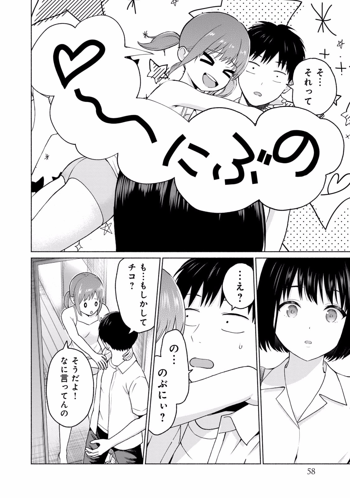グラぱらっ！ 第02巻 - Page 60