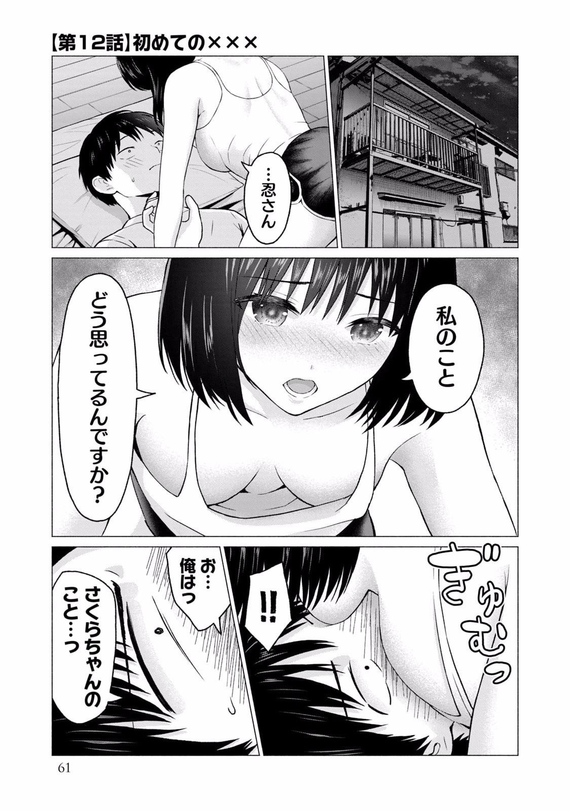 グラぱらっ！ 第02巻 - Page 63