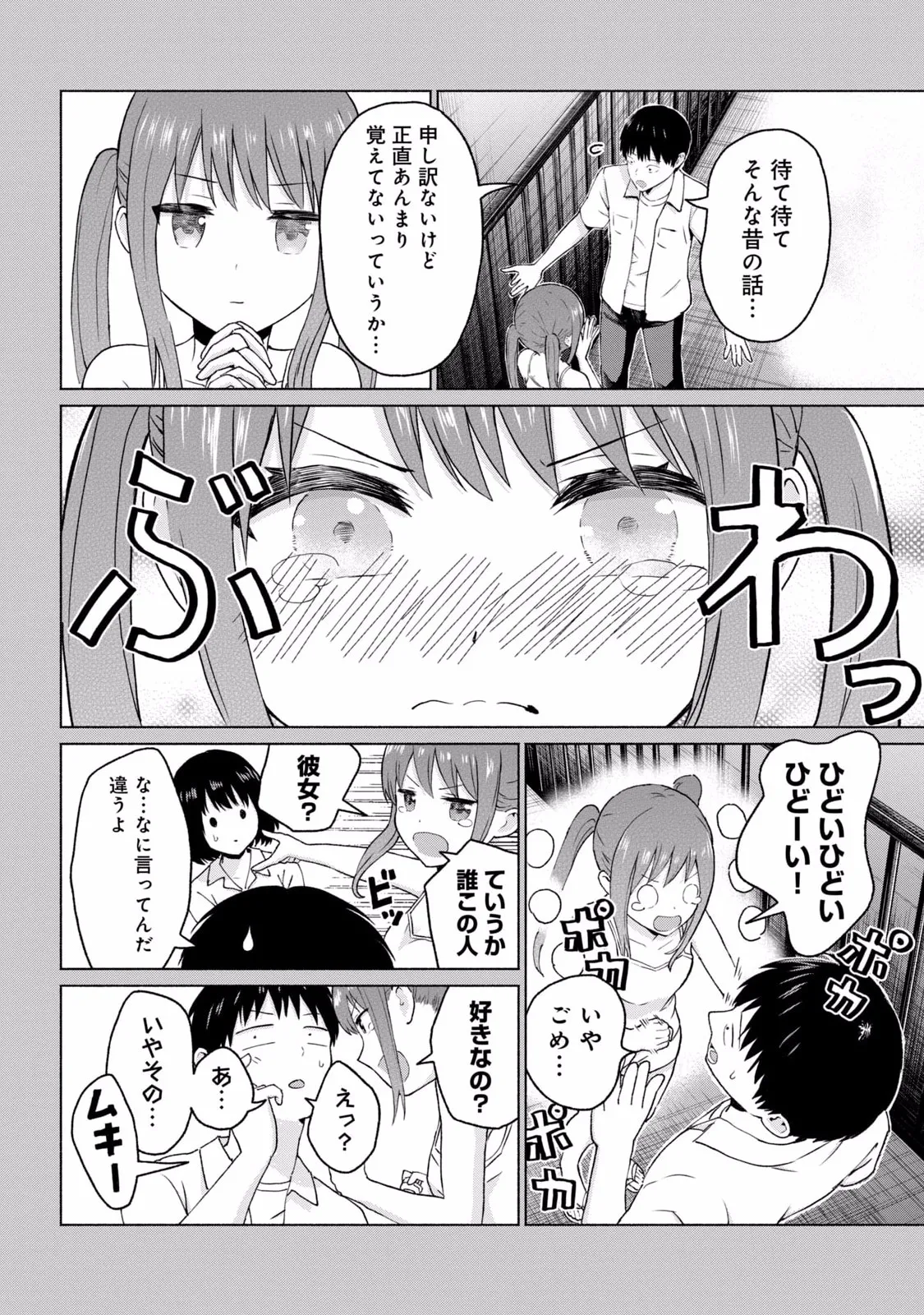 グラぱらっ！ 第02巻 - Page 68