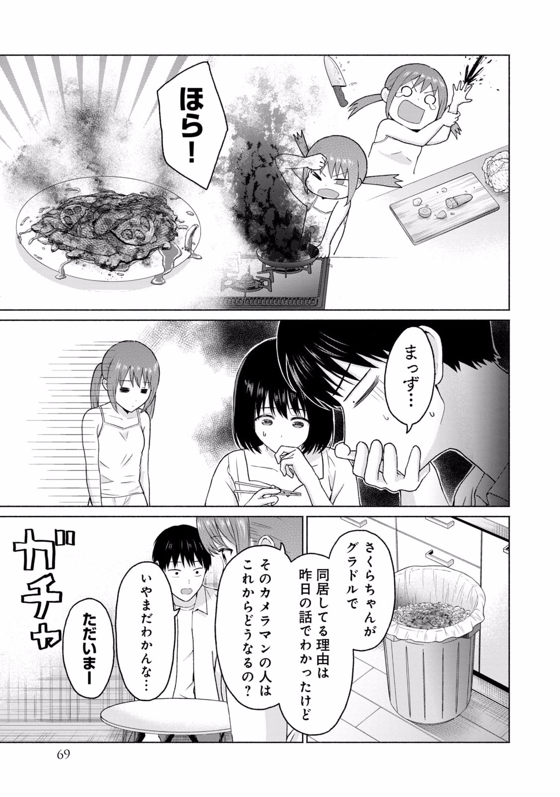 グラぱらっ！ 第02巻 - Page 71