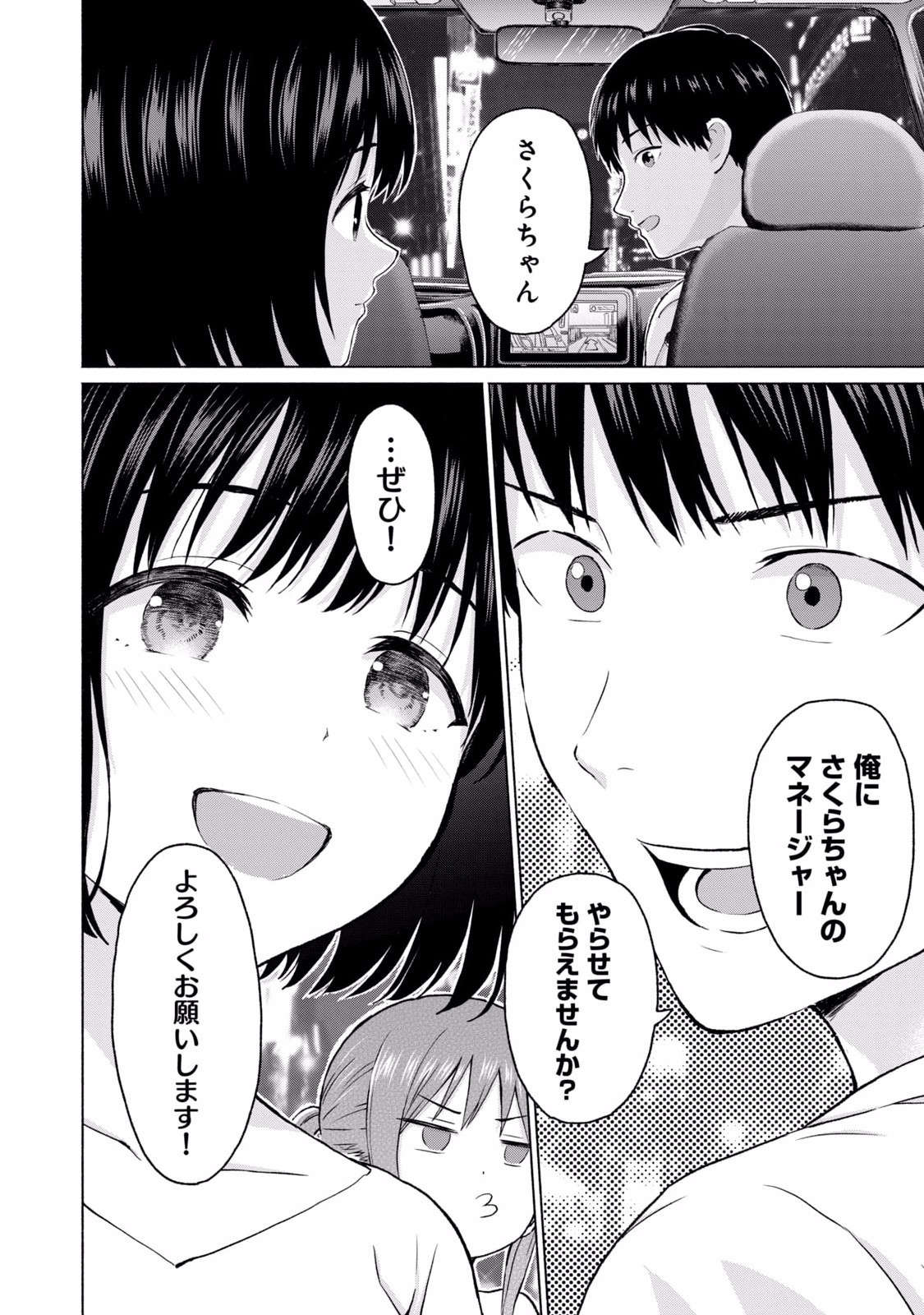 グラぱらっ！ 第02巻 - Page 94