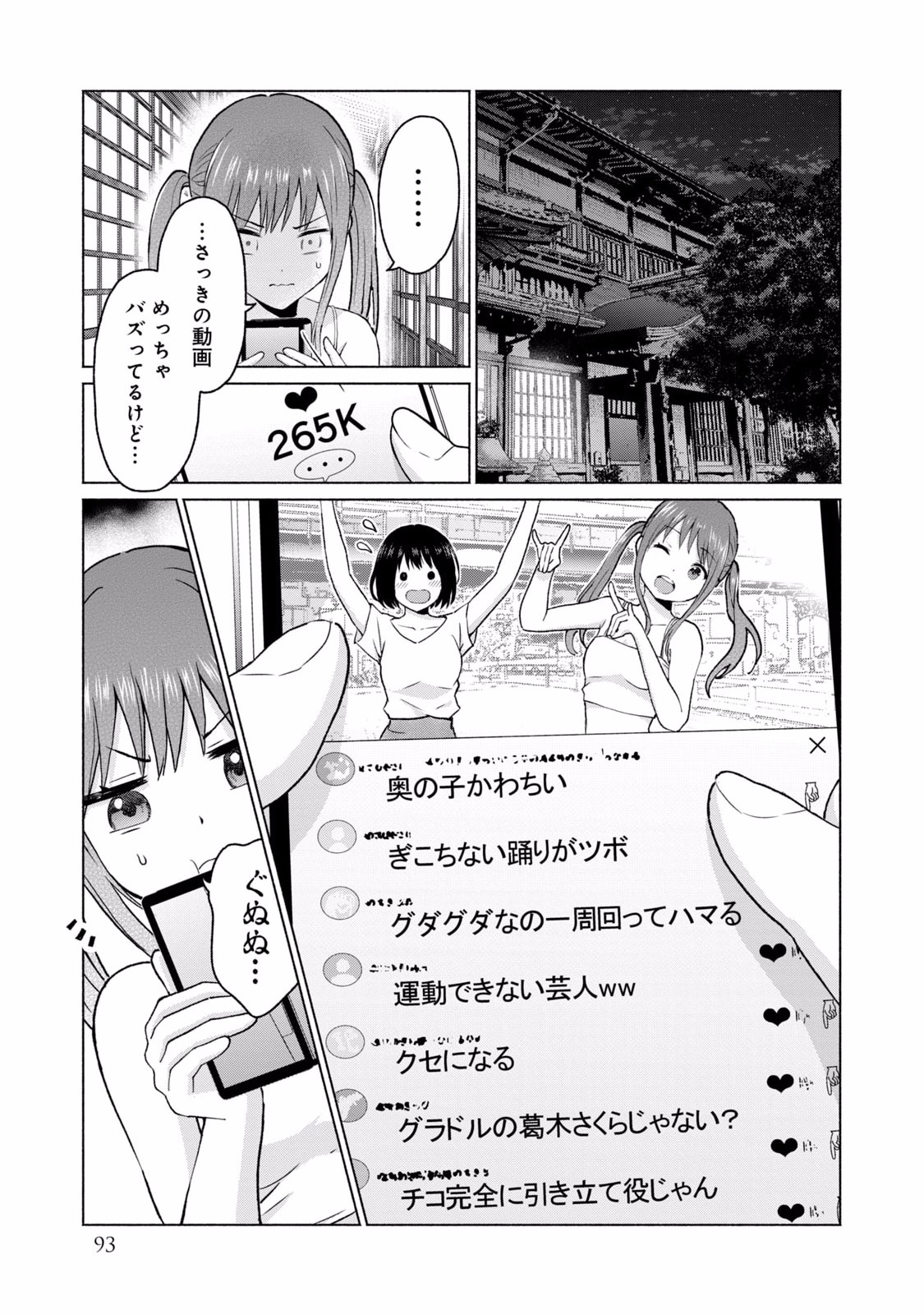 グラぱらっ！ 第02巻 - Page 95