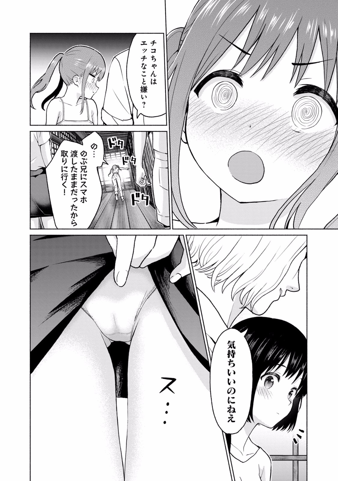 グラぱらっ！ 第02巻 - Page 98