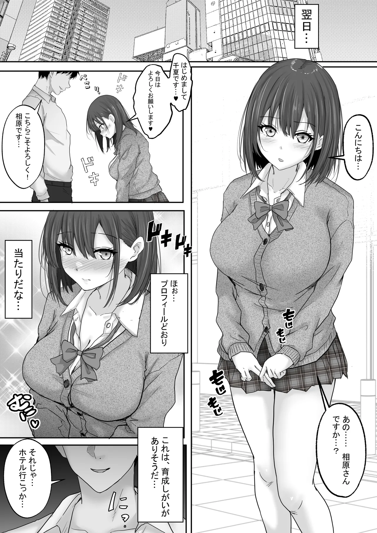 Matching Joshi Kousei no Ecchi na Seiikuki - Page 6