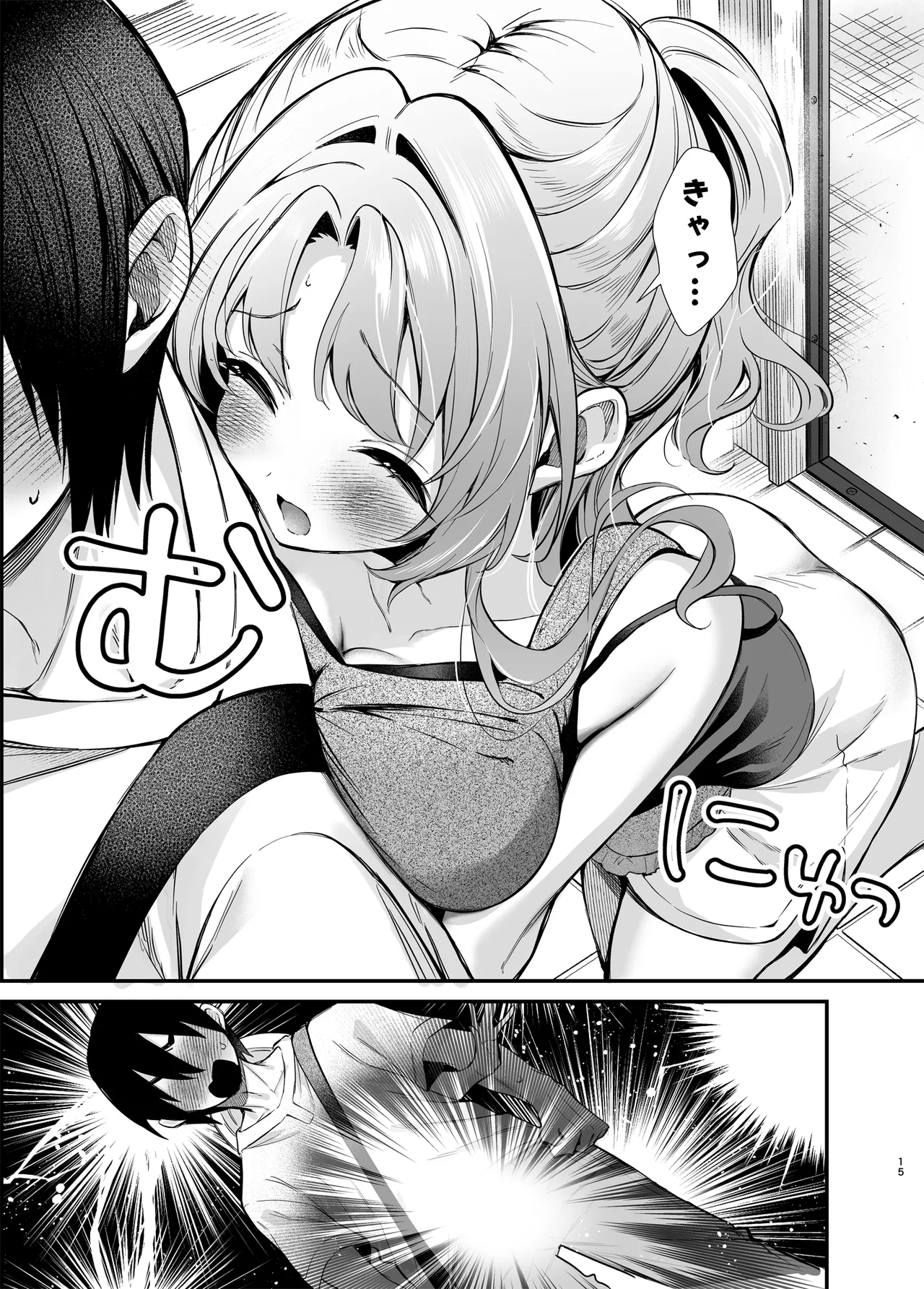 Ero ama kanozyochan to otsukare H - Page 12