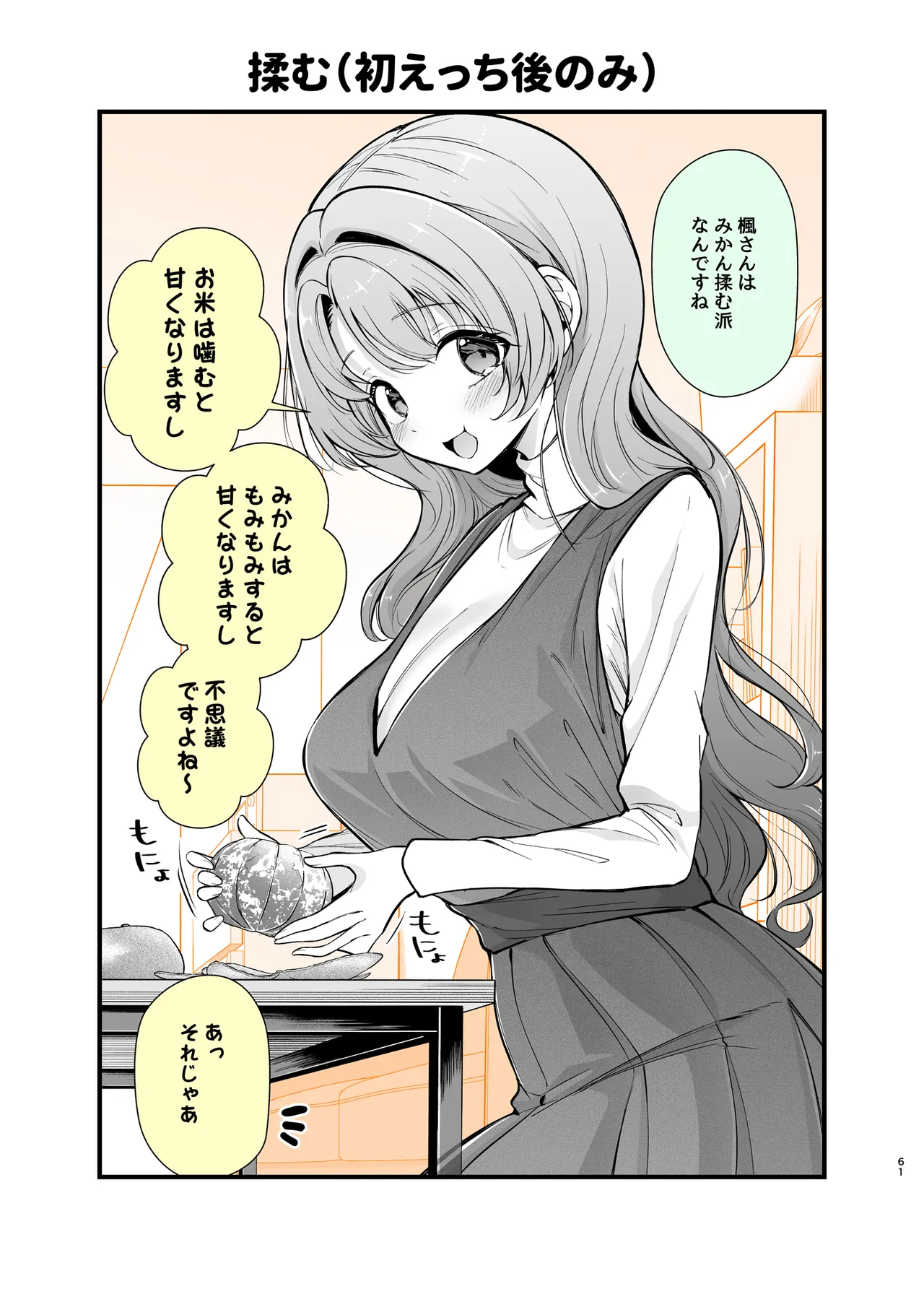 Ero ama kanozyochan to otsukare H - Page 58
