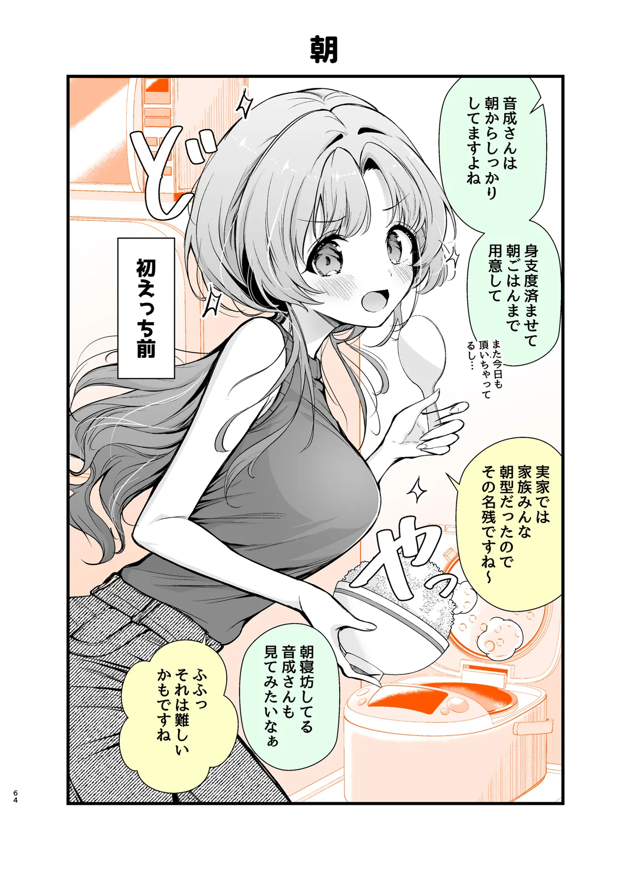 Ero ama kanozyochan to otsukare H - Page 61