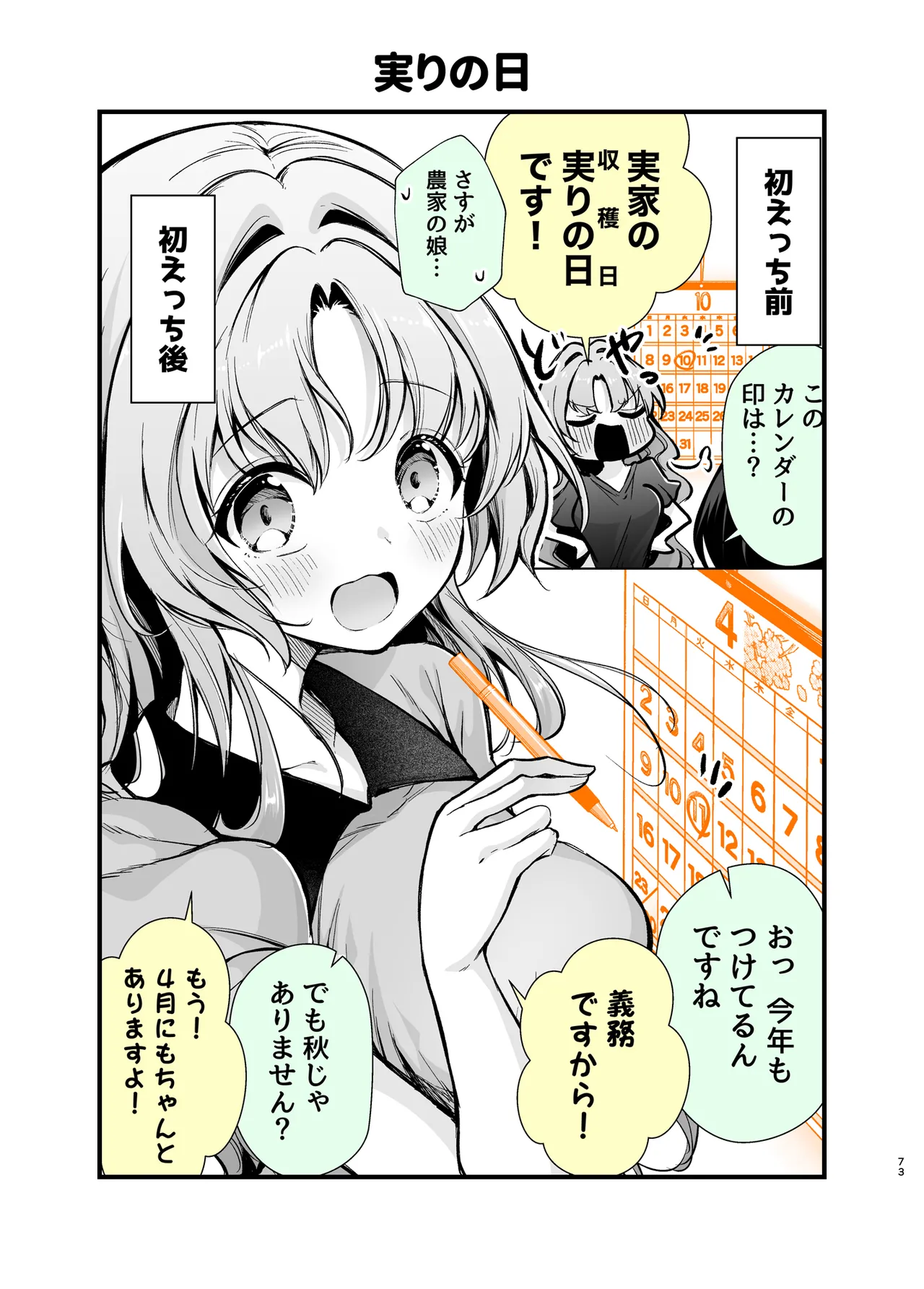 Ero ama kanozyochan to otsukare H - Page 70