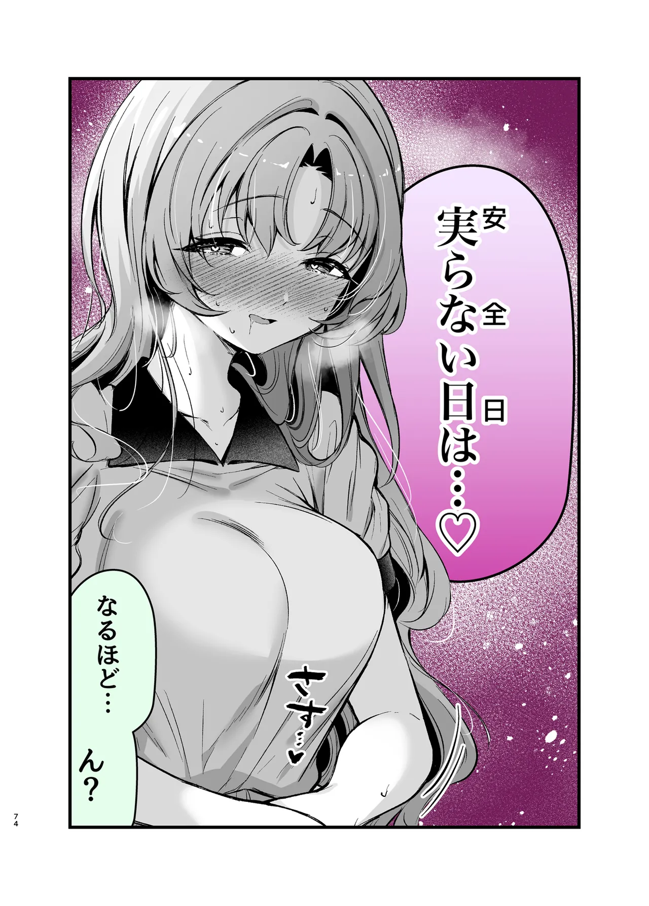 Ero ama kanozyochan to otsukare H - Page 71