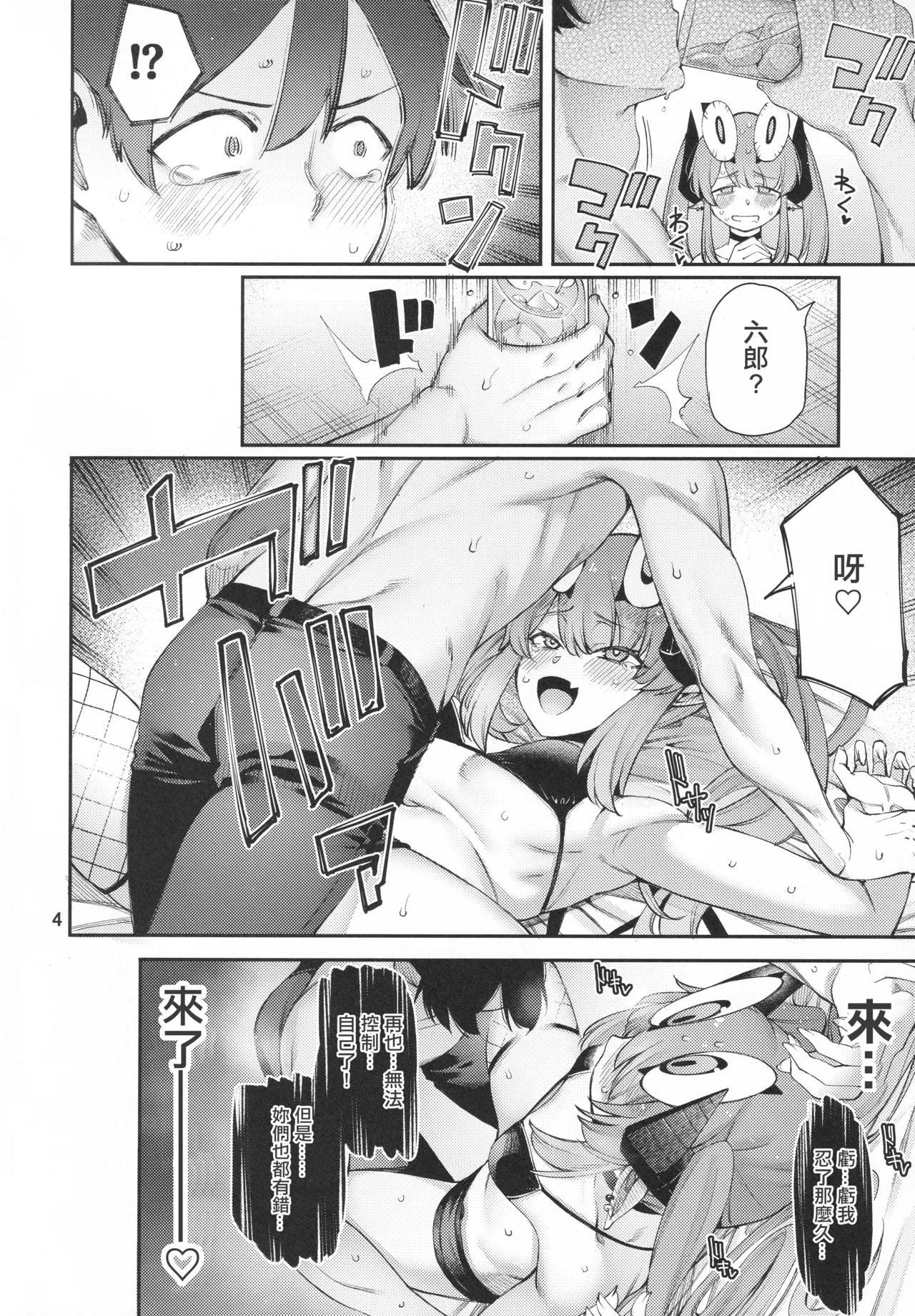 Gomedebi Hellmes Hen | 抱歉黛比 艾爾梅斯篇 - Page 5