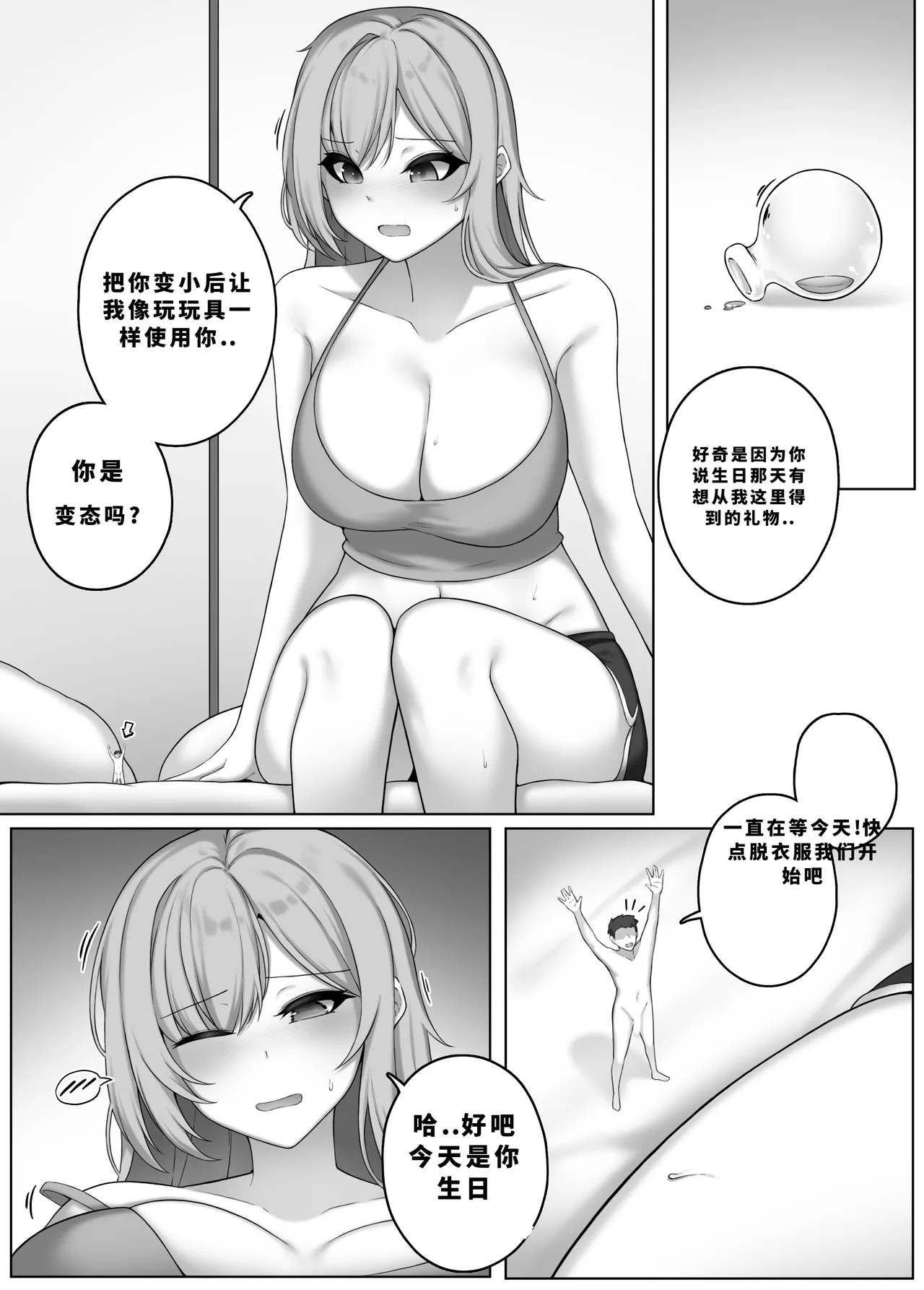 Djqn Vore Giantess 中文翻译合集 - Page 1